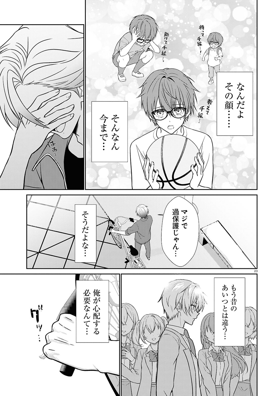 Ichigun Danshi wa Koishiteru Chapter 4 23ページ
