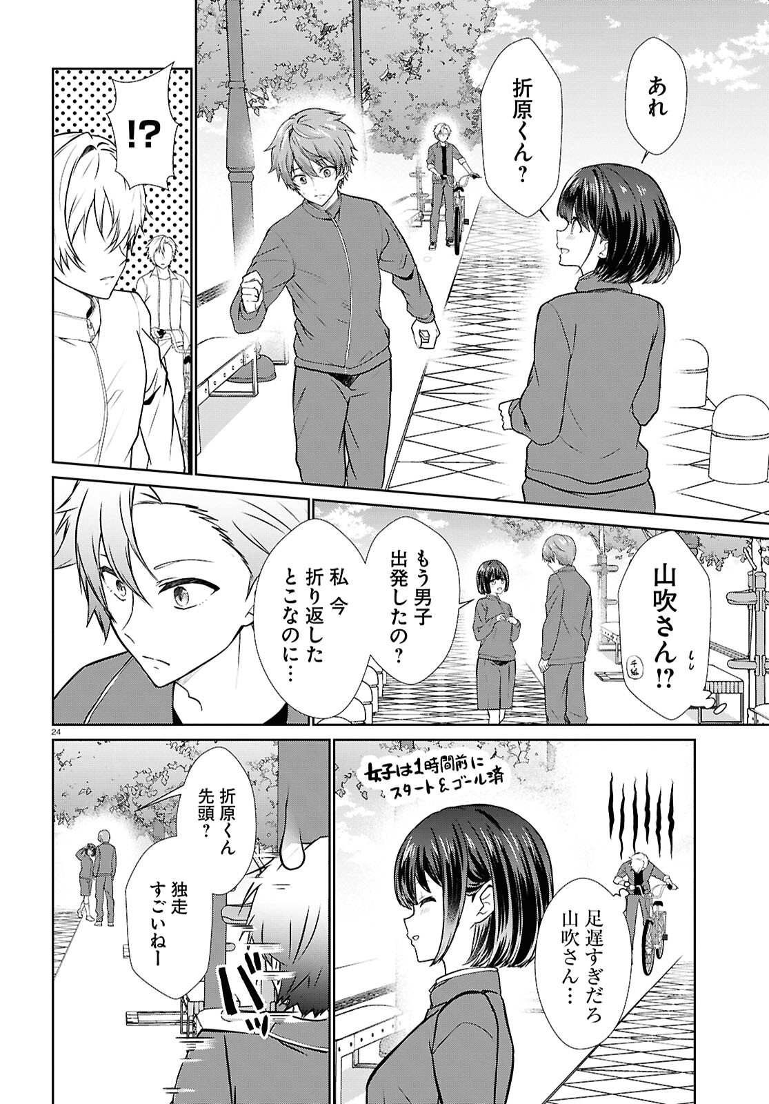 Ichigun Danshi wa Koishiteru Chapter 4 24ページ