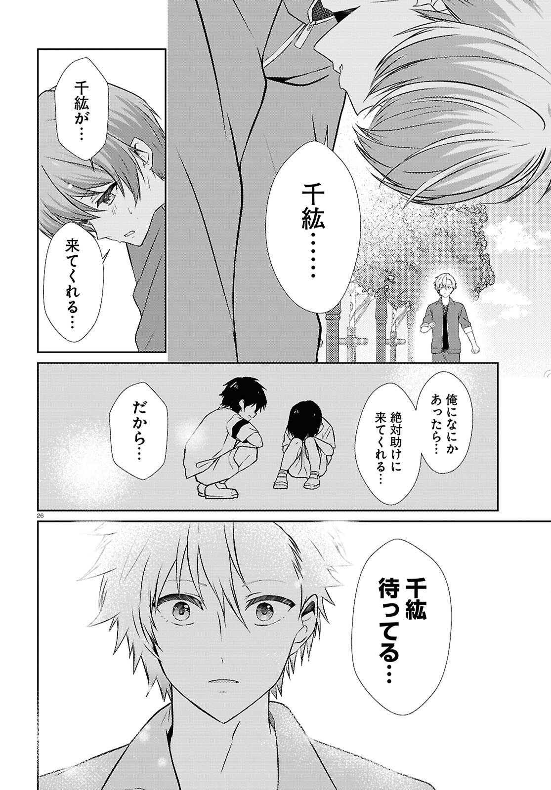 Ichigun Danshi wa Koishiteru Chapter 4 26ページ