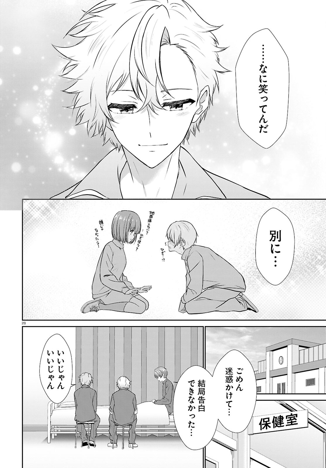 Ichigun Danshi wa Koishiteru Chapter 4 28ページ