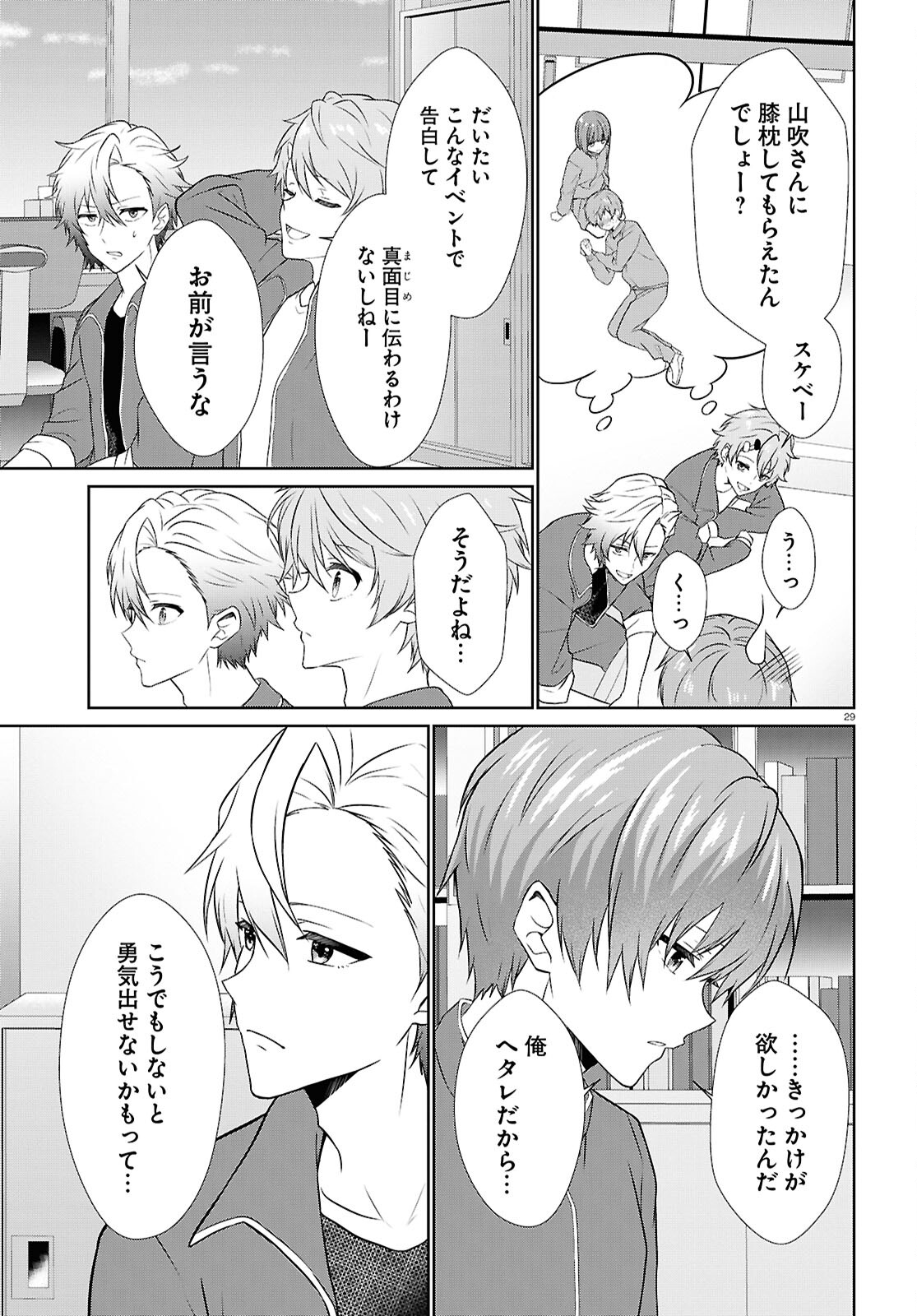 Ichigun Danshi wa Koishiteru Chapter 4 29ページ
