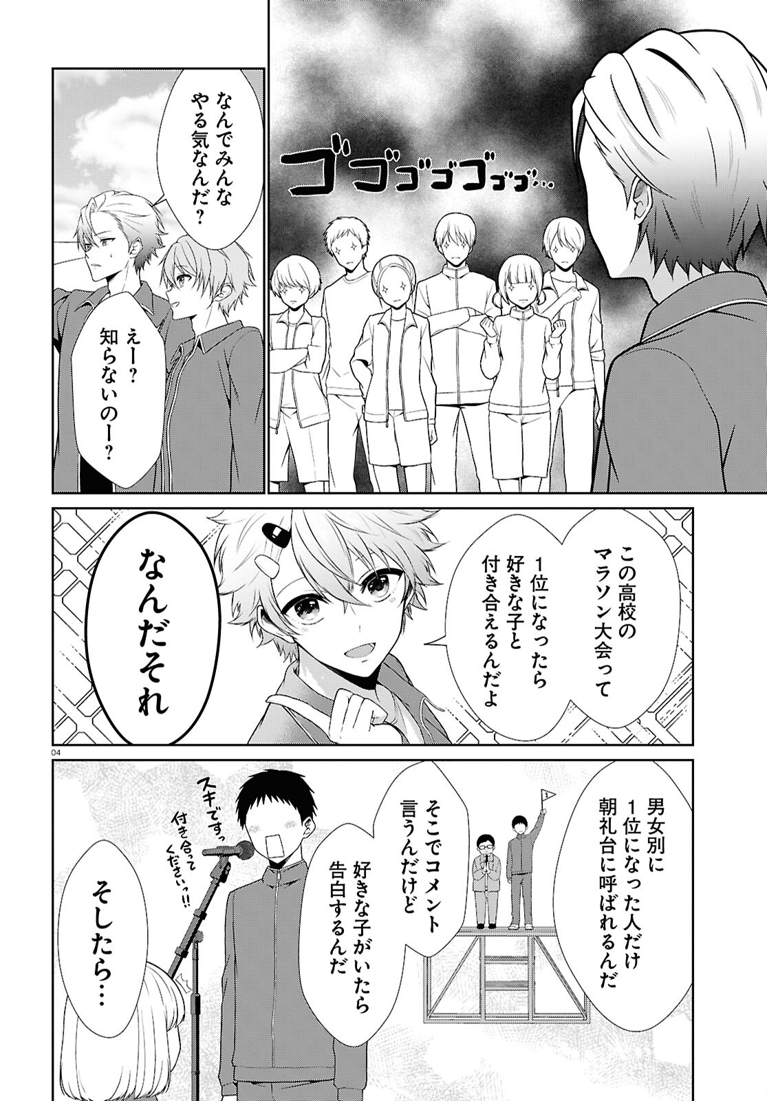 Ichigun Danshi wa Koishiteru Chapter 4 4ページ