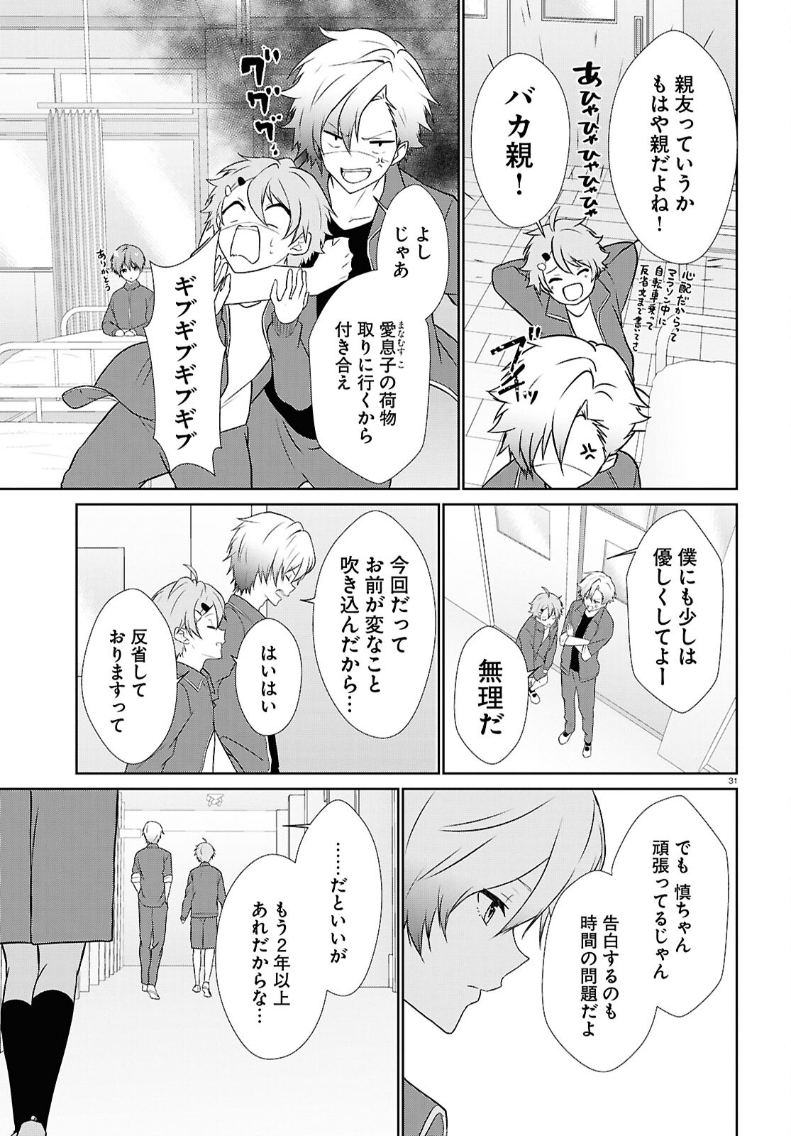 Ichigun Danshi wa Koishiteru Chapter 4 31ページ