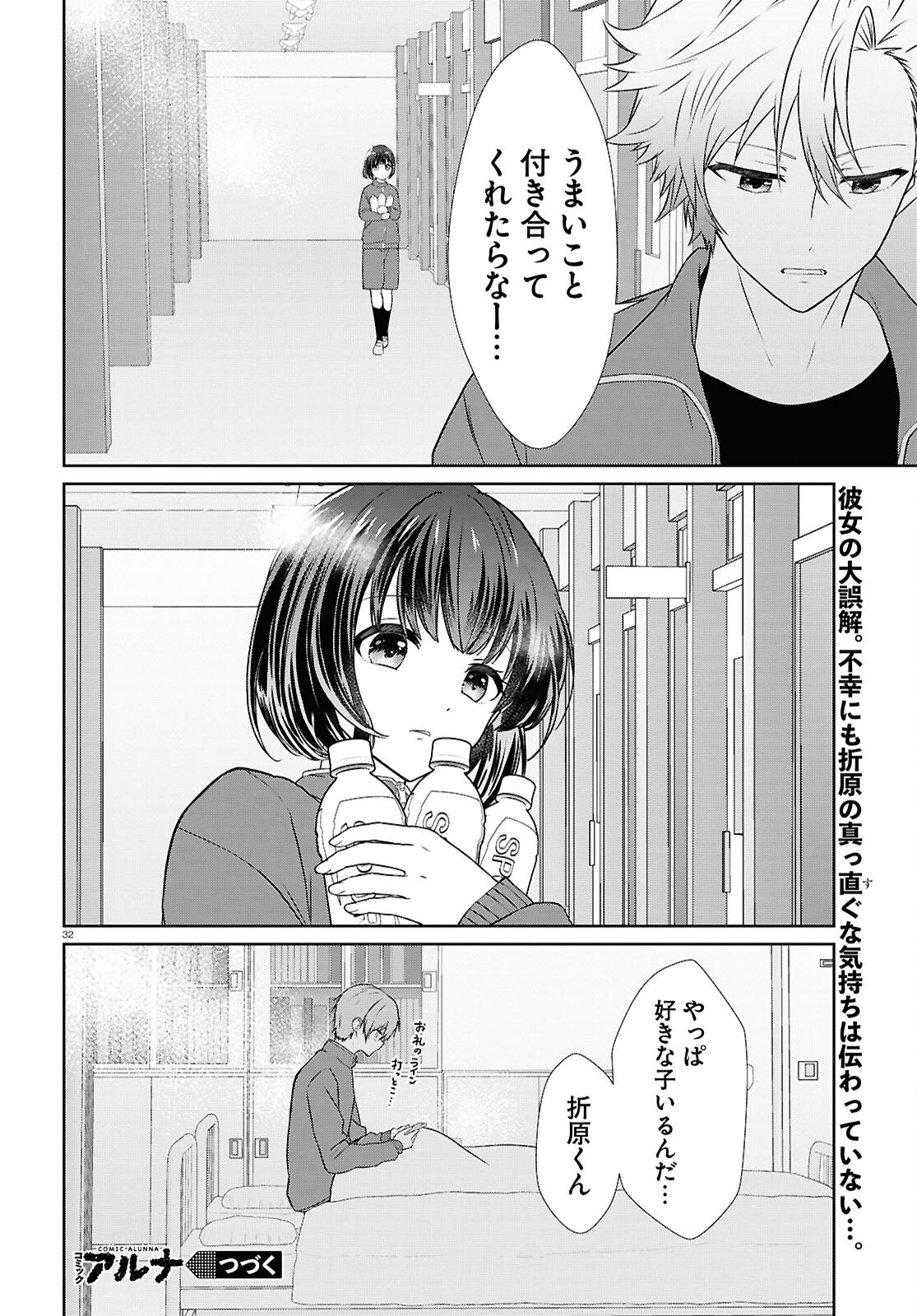 Ichigun Danshi wa Koishiteru Chapter 4 32ページ