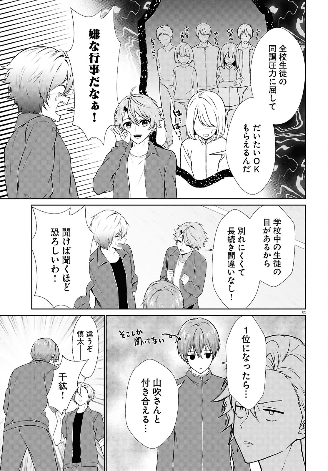 Ichigun Danshi wa Koishiteru Chapter 4 5ページ