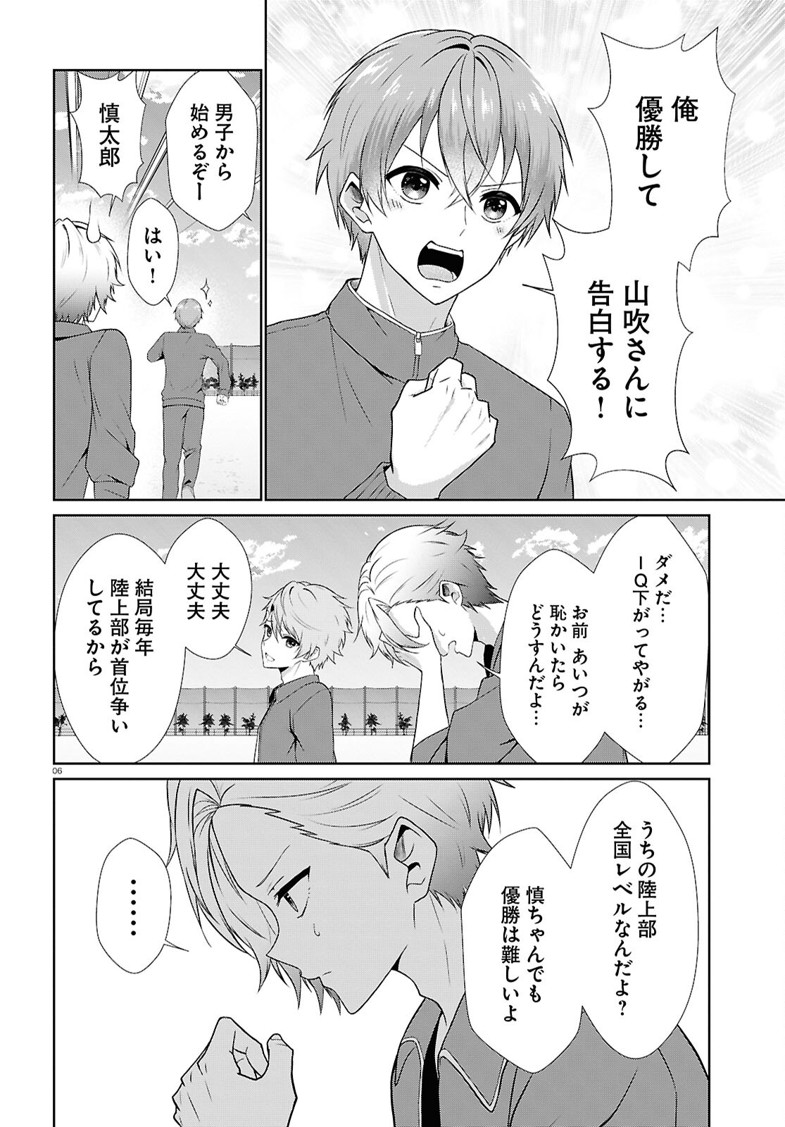 Ichigun Danshi wa Koishiteru Chapter 4 6ページ