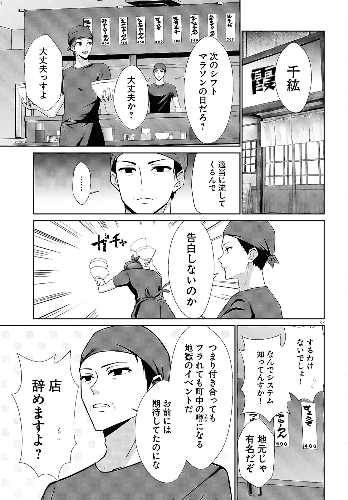 Ichigun Danshi wa Koishiteru Chapter 4 7ページ