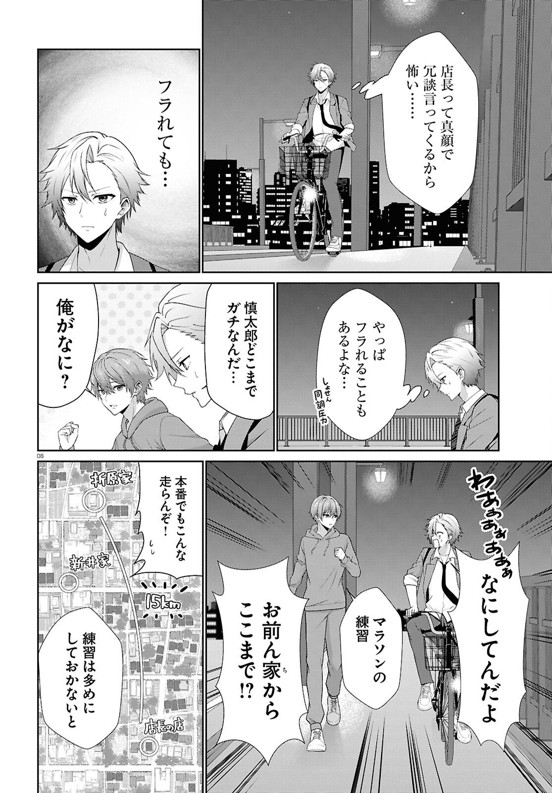 Ichigun Danshi wa Koishiteru Chapter 4 8ページ