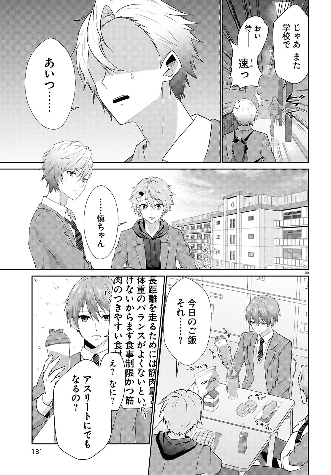 Ichigun Danshi wa Koishiteru Chapter 4 9ページ