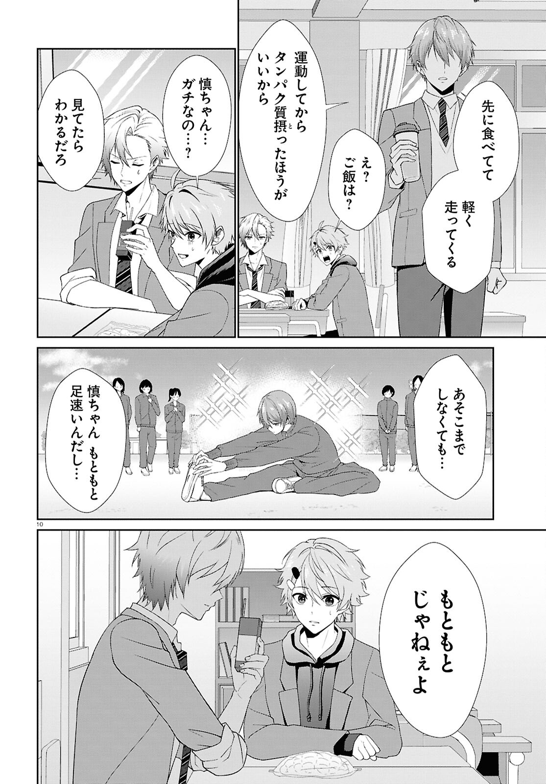 Ichigun Danshi wa Koishiteru Chapter 4 10ページ