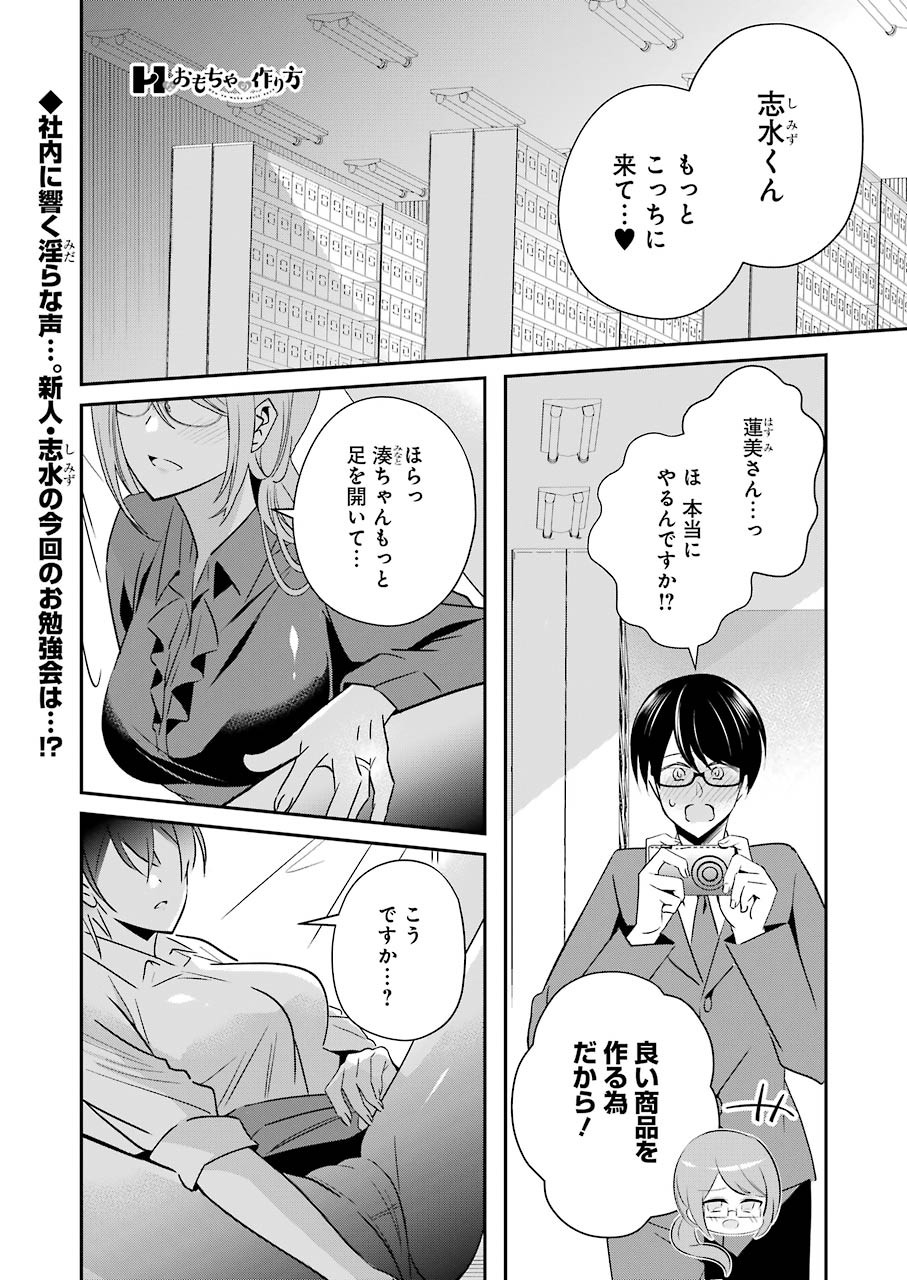 H na Omocha no Tsukurikata Chapter 8 1ページ