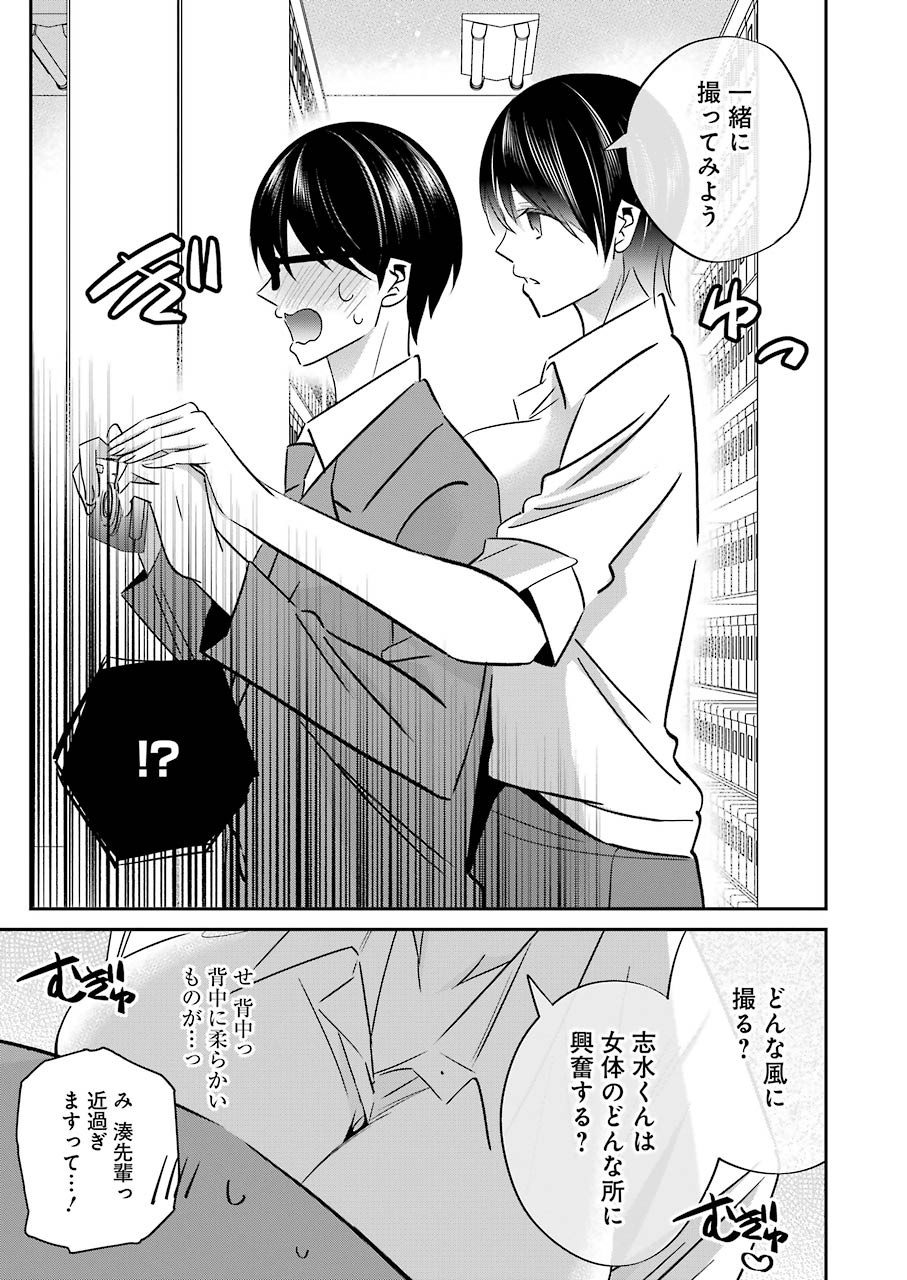 H na Omocha no Tsukurikata Chapter 8 11ページ