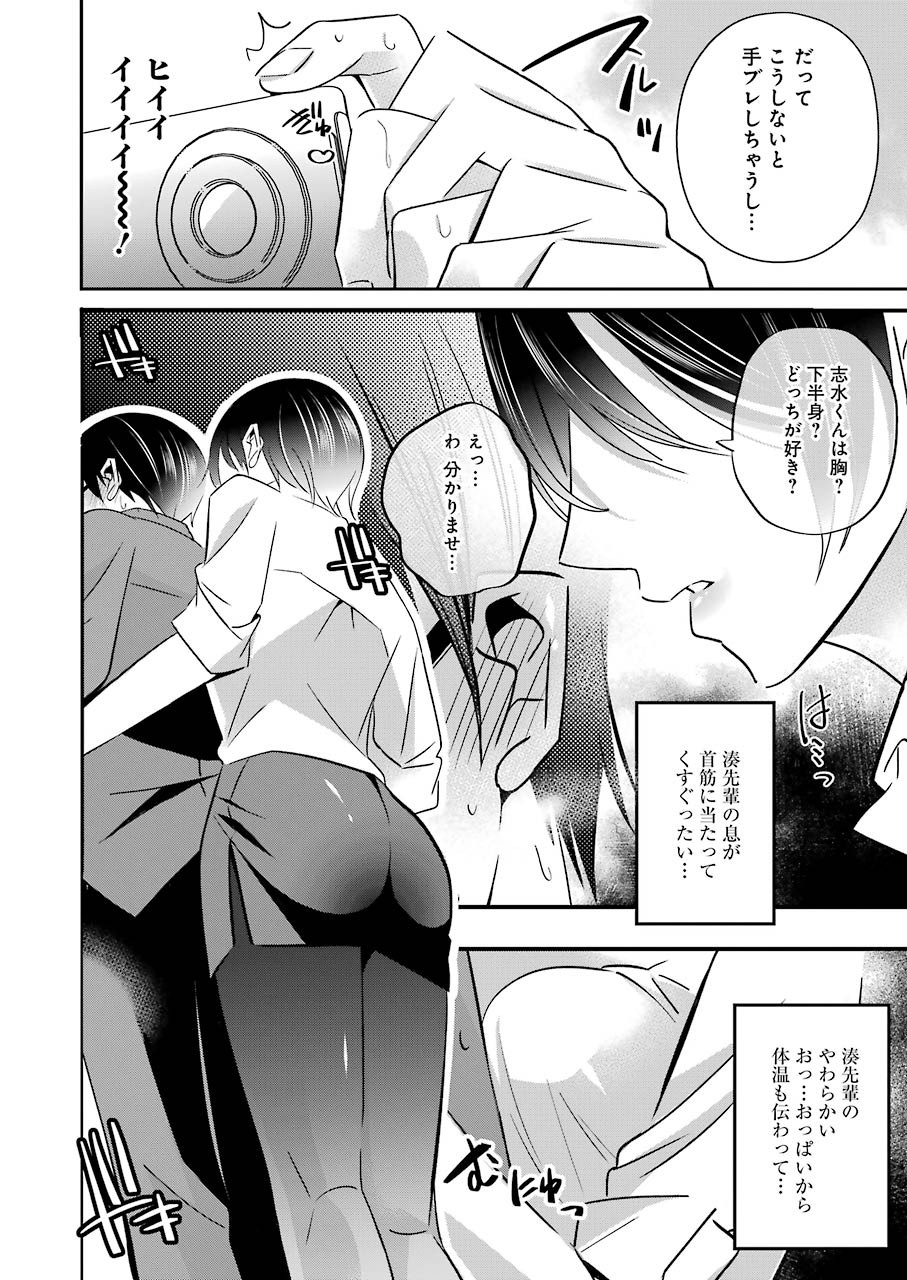 H na Omocha no Tsukurikata Chapter 8 12ページ