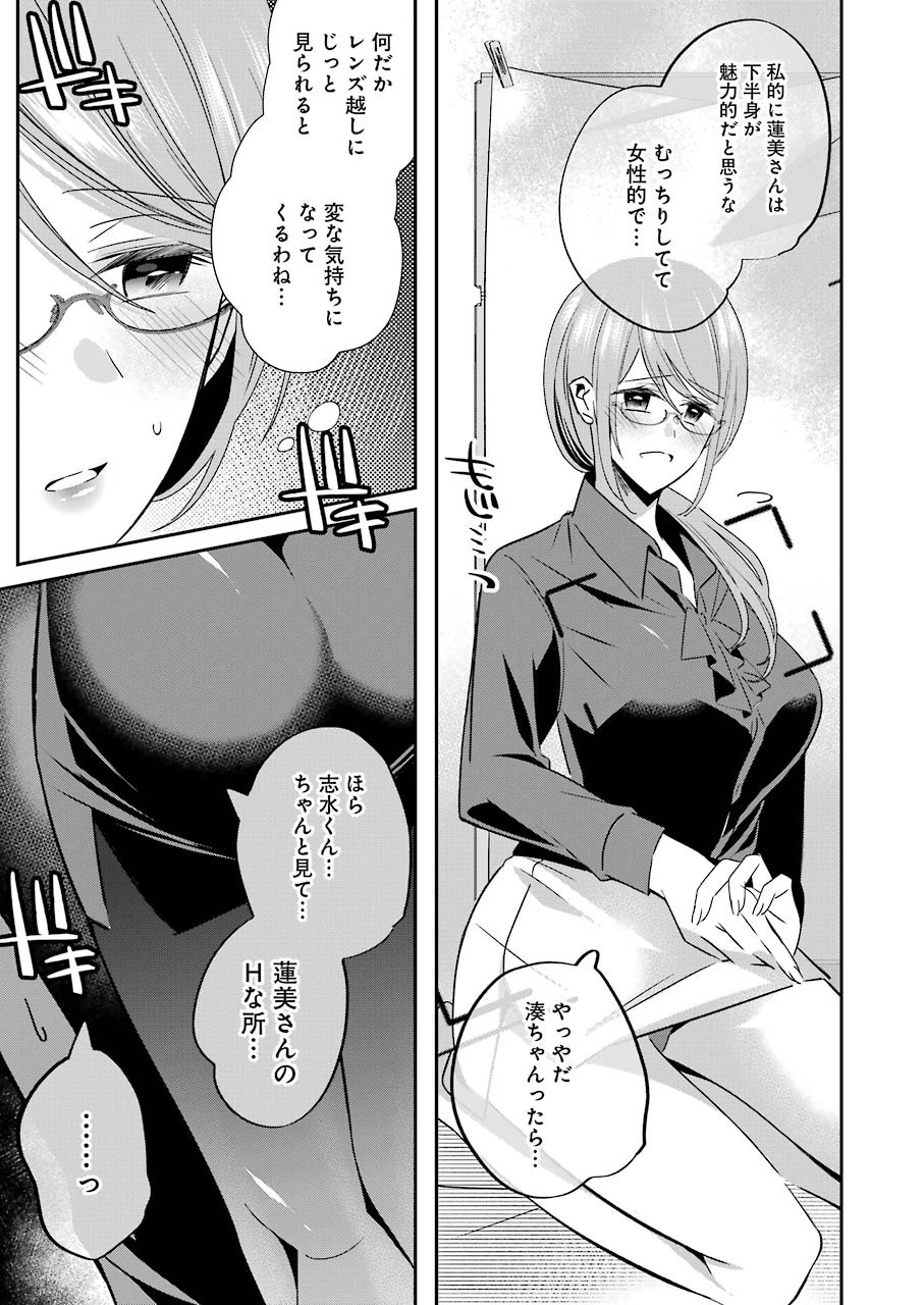 H na Omocha no Tsukurikata Chapter 8 13ページ