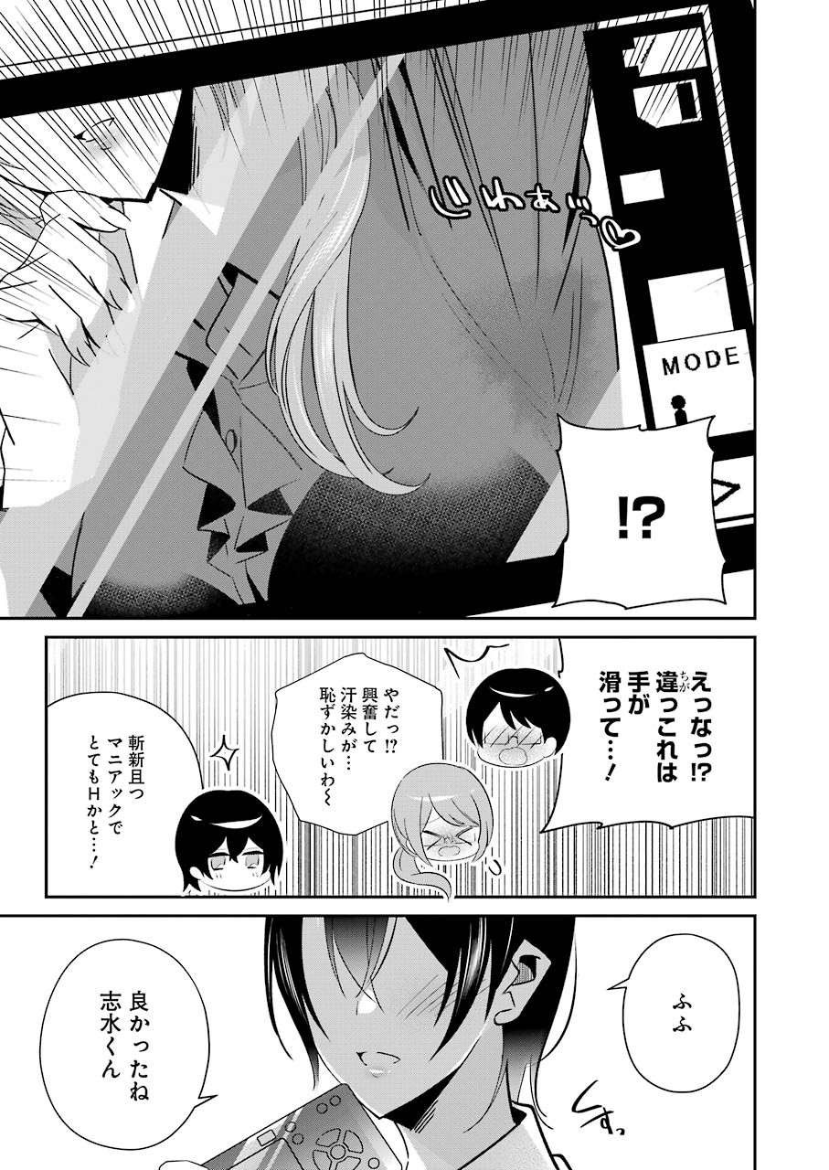 H na Omocha no Tsukurikata Chapter 8 15ページ