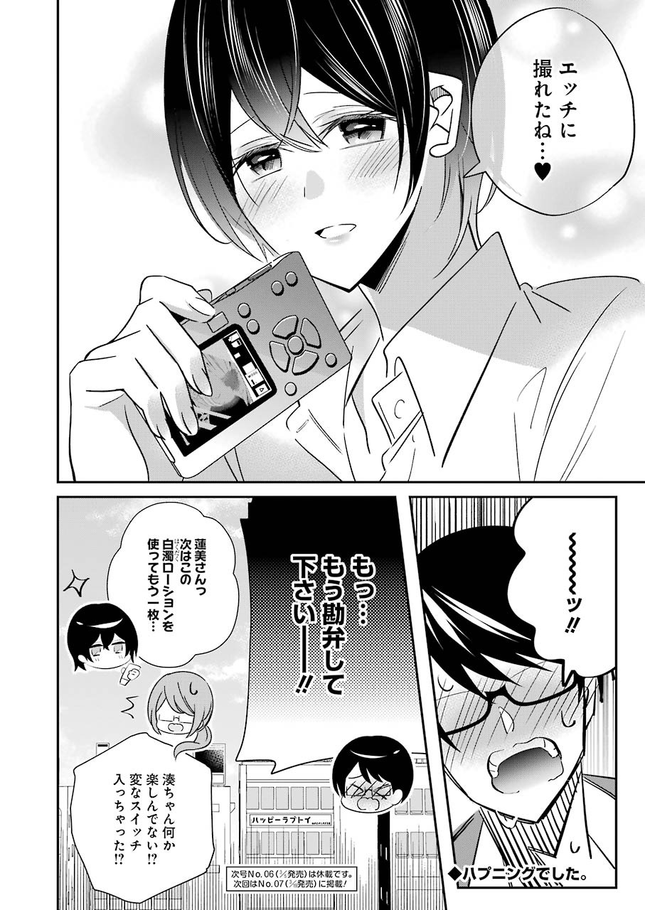 H na Omocha no Tsukurikata Chapter 8 16ページ