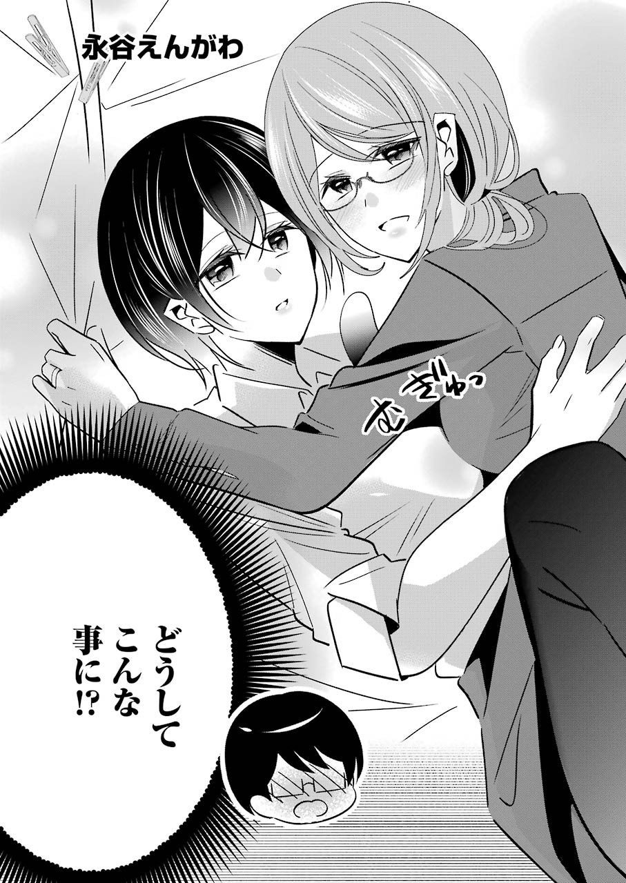 H na Omocha no Tsukurikata Chapter 8 3ページ