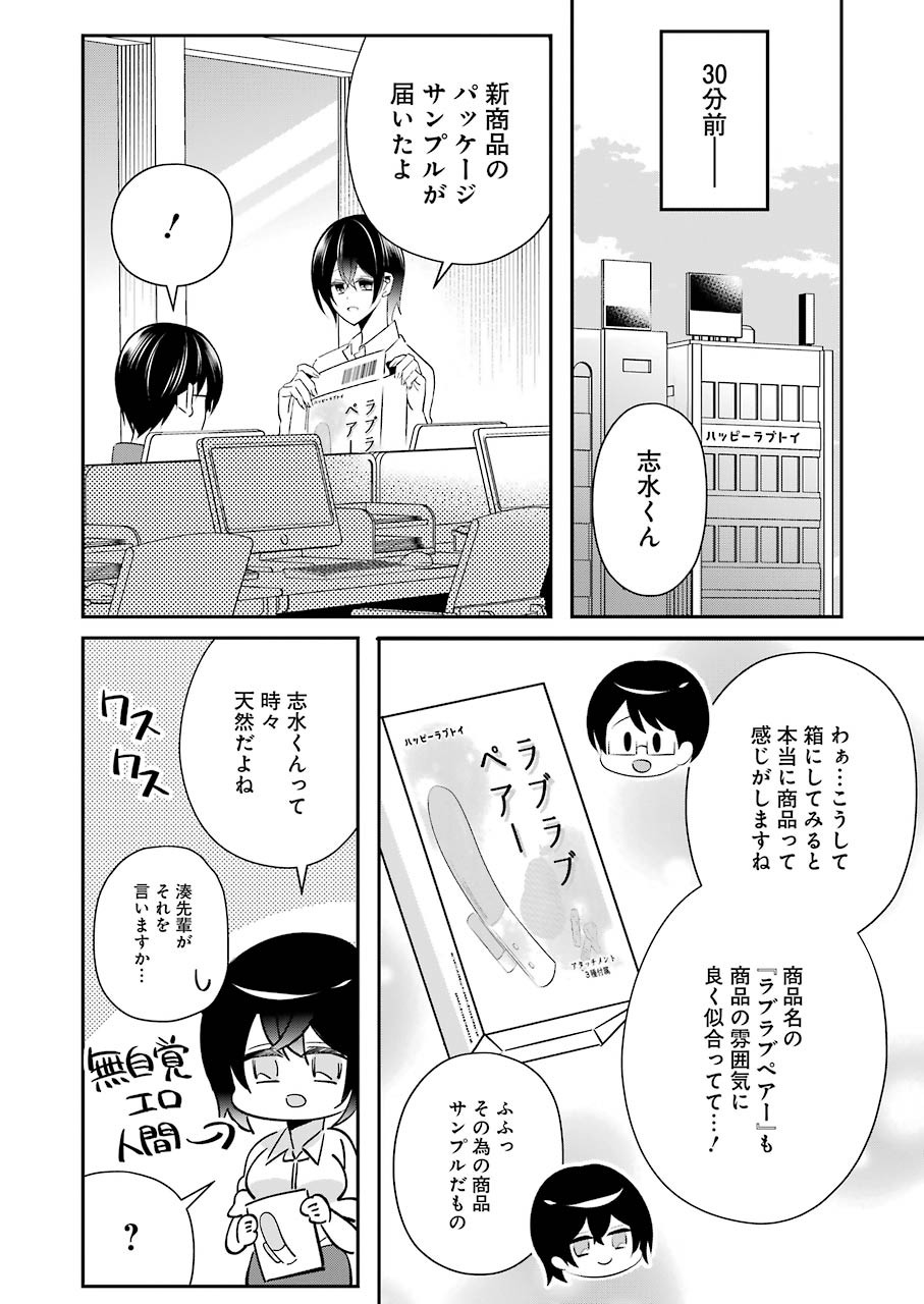 H na Omocha no Tsukurikata Chapter 8 4ページ