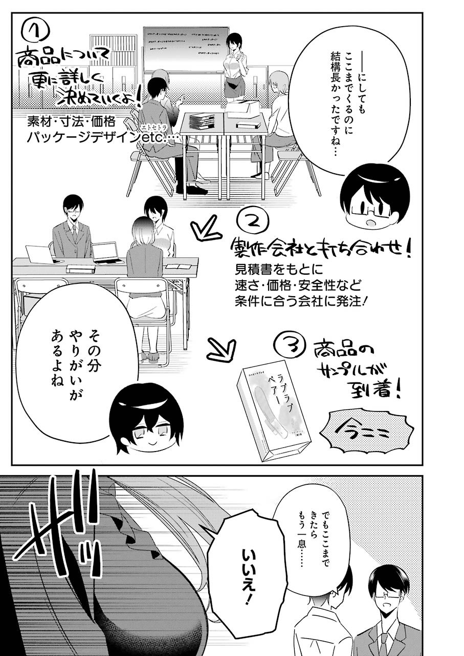 H na Omocha no Tsukurikata Chapter 8 5ページ