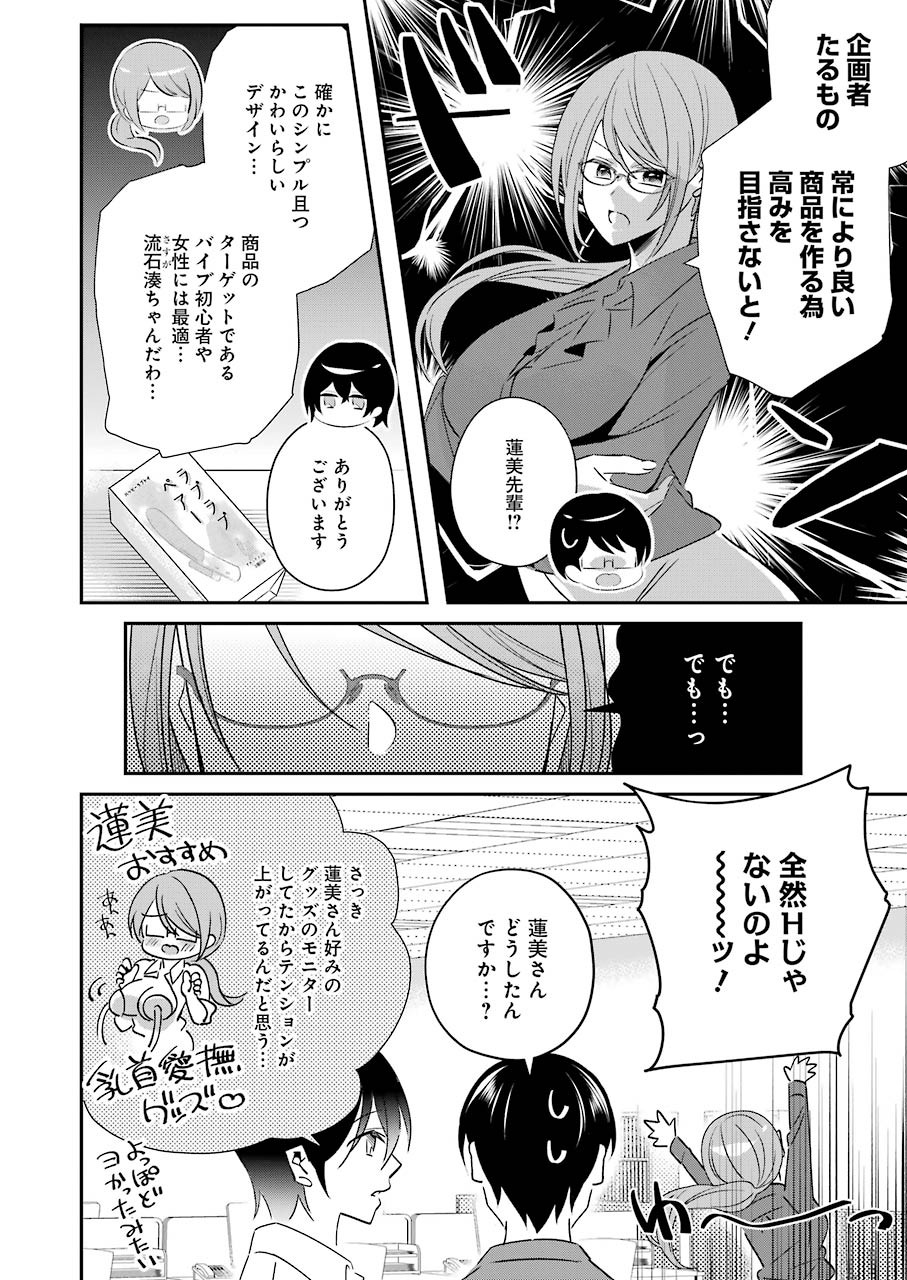 H na Omocha no Tsukurikata Chapter 8 6ページ