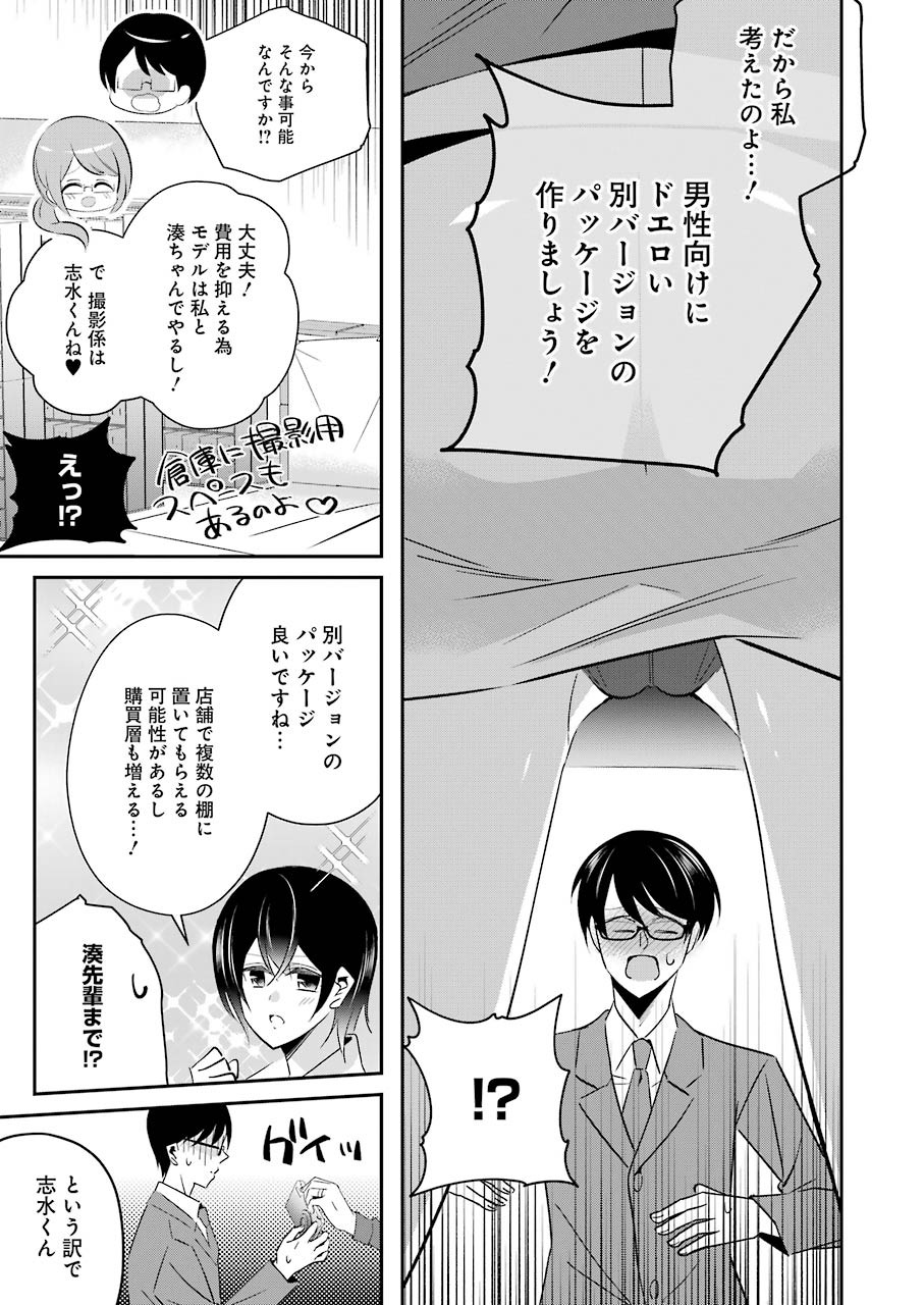 H na Omocha no Tsukurikata Chapter 8 7ページ