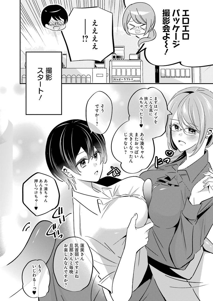 H na Omocha no Tsukurikata Chapter 8 8ページ
