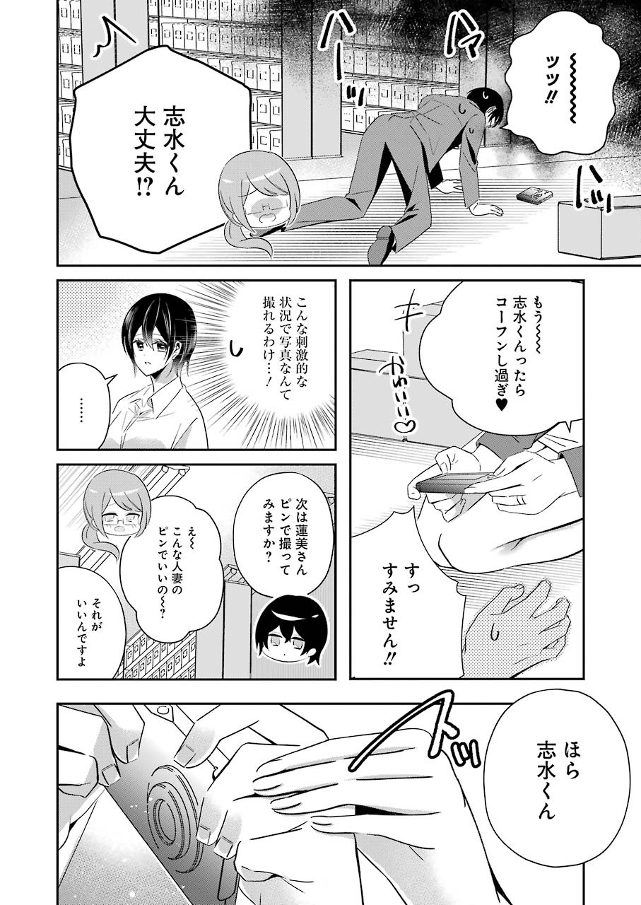 H na Omocha no Tsukurikata Chapter 8 10ページ