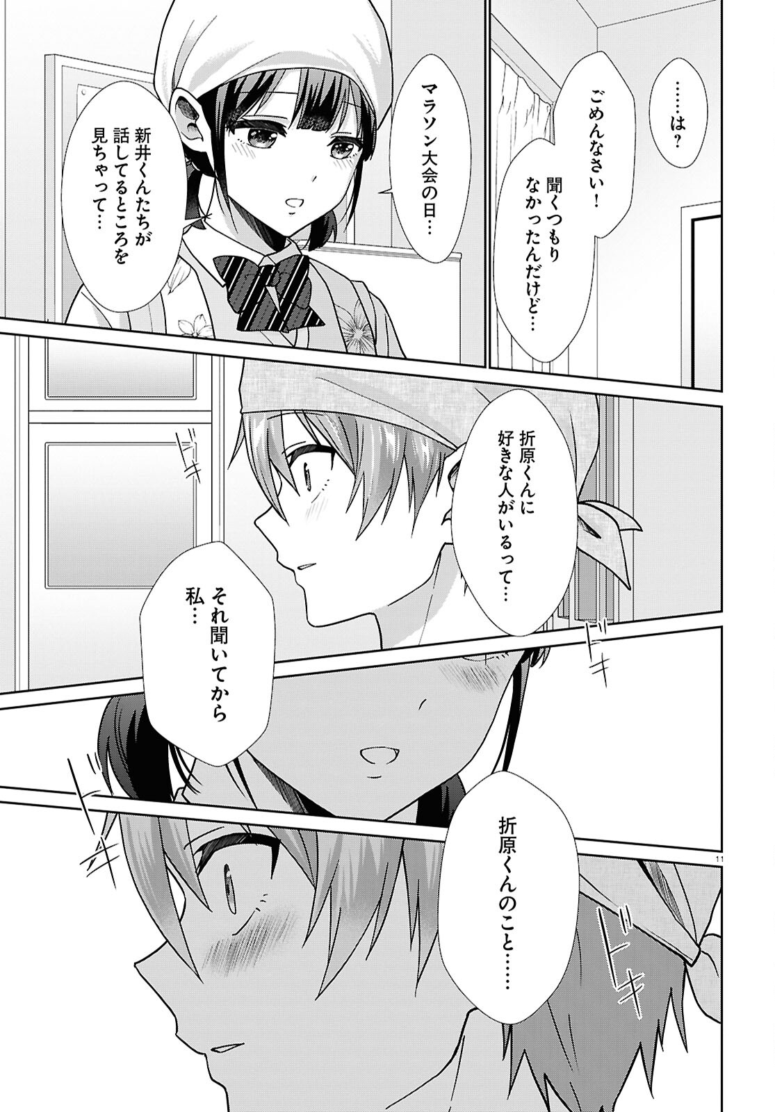 Ichigun Danshi wa Koishiteru Chapter 5 11ページ