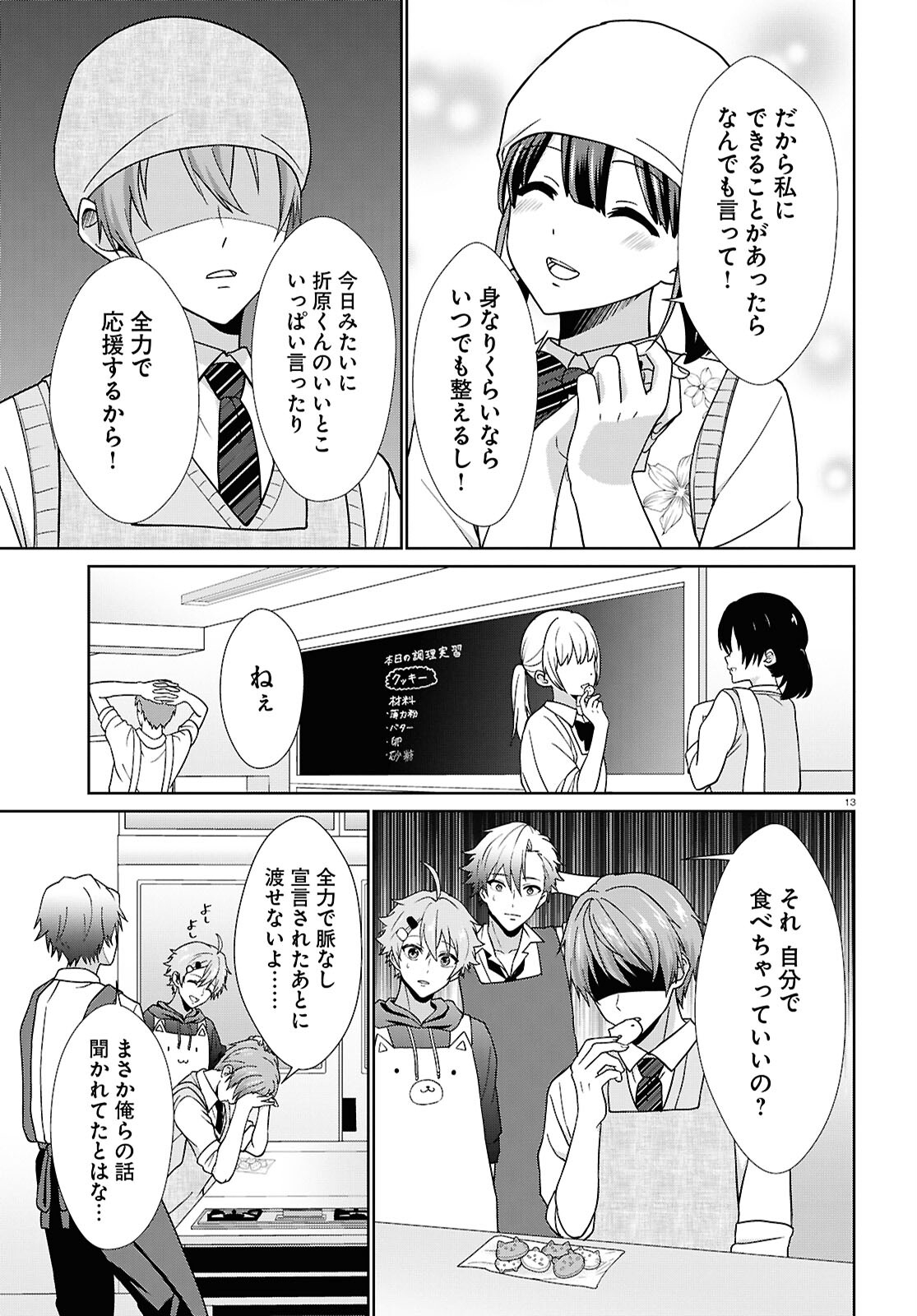 Ichigun Danshi wa Koishiteru Chapter 5 13ページ