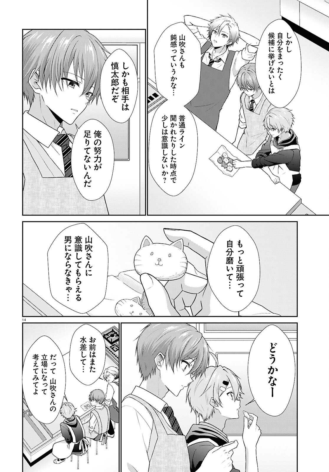Ichigun Danshi wa Koishiteru Chapter 5 14ページ