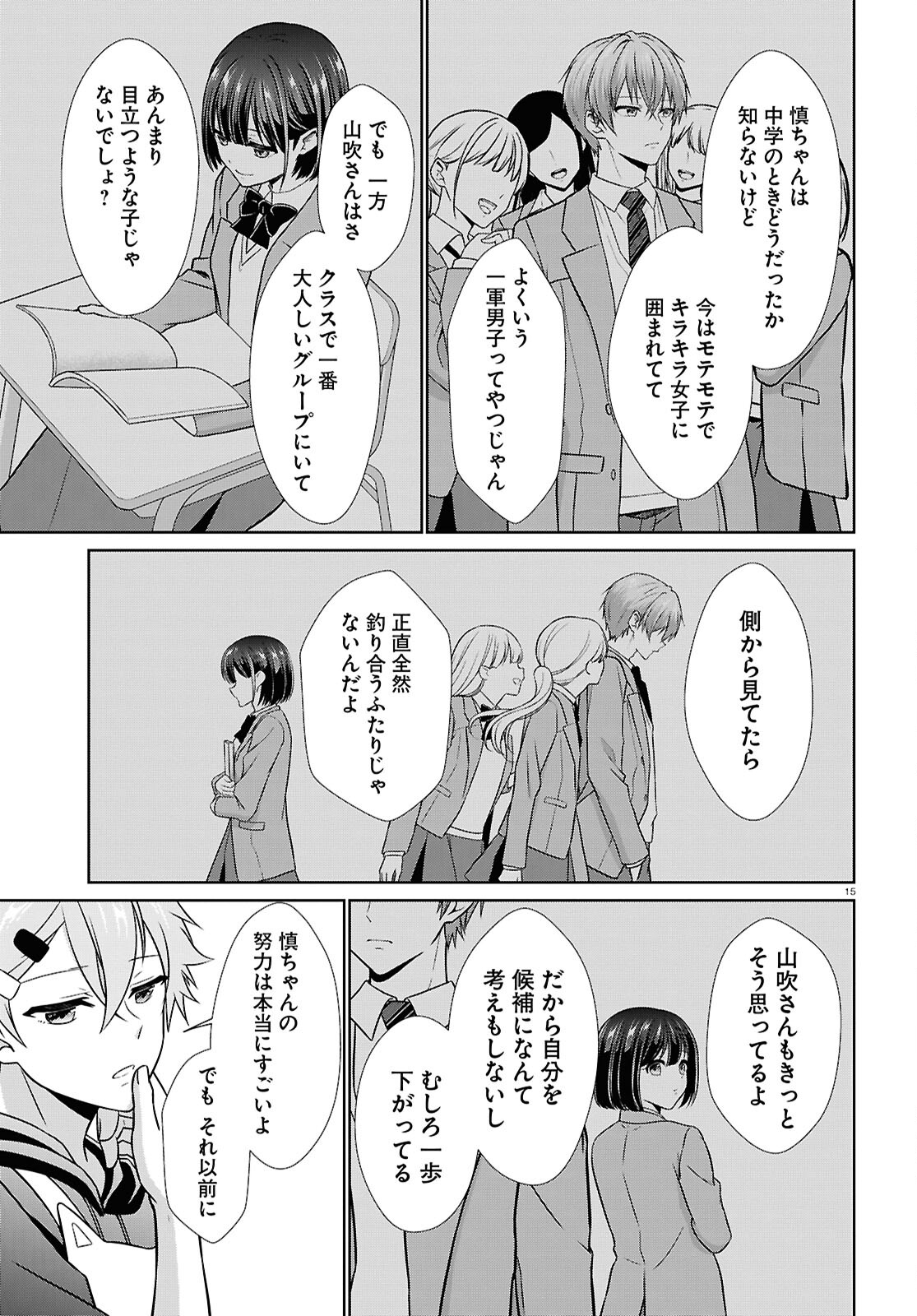 Ichigun Danshi wa Koishiteru Chapter 5 15ページ