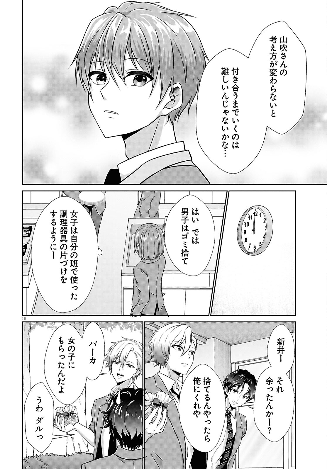 Ichigun Danshi wa Koishiteru Chapter 5 16ページ