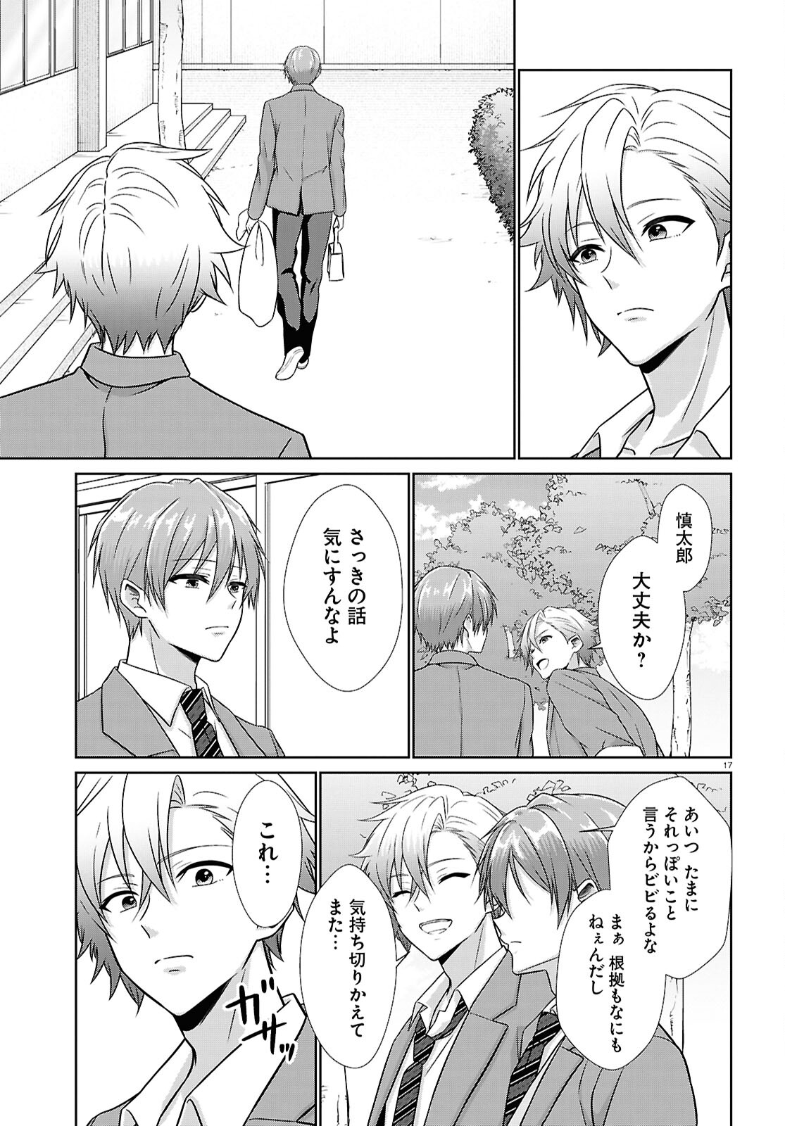 Ichigun Danshi wa Koishiteru Chapter 5 17ページ