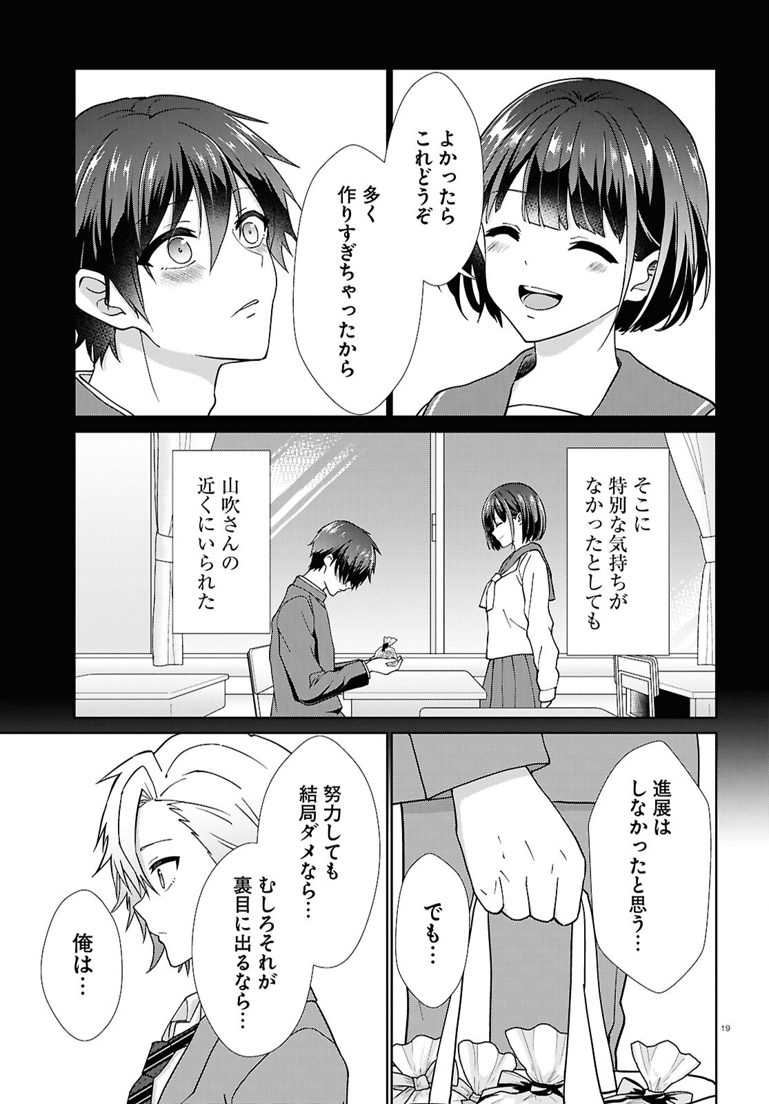 Ichigun Danshi wa Koishiteru Chapter 5 19ページ