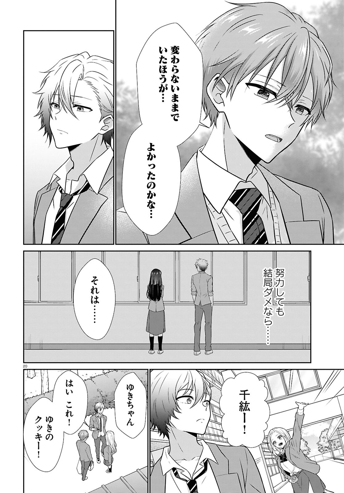 Ichigun Danshi wa Koishiteru Chapter 5 20ページ