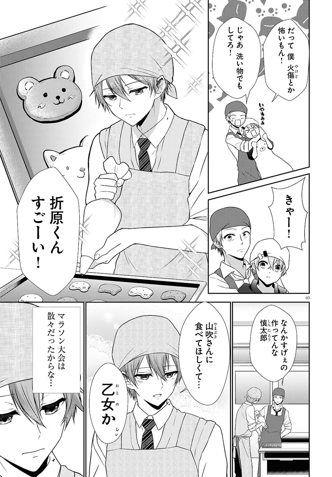 Ichigun Danshi wa Koishiteru Chapter 5 3ページ