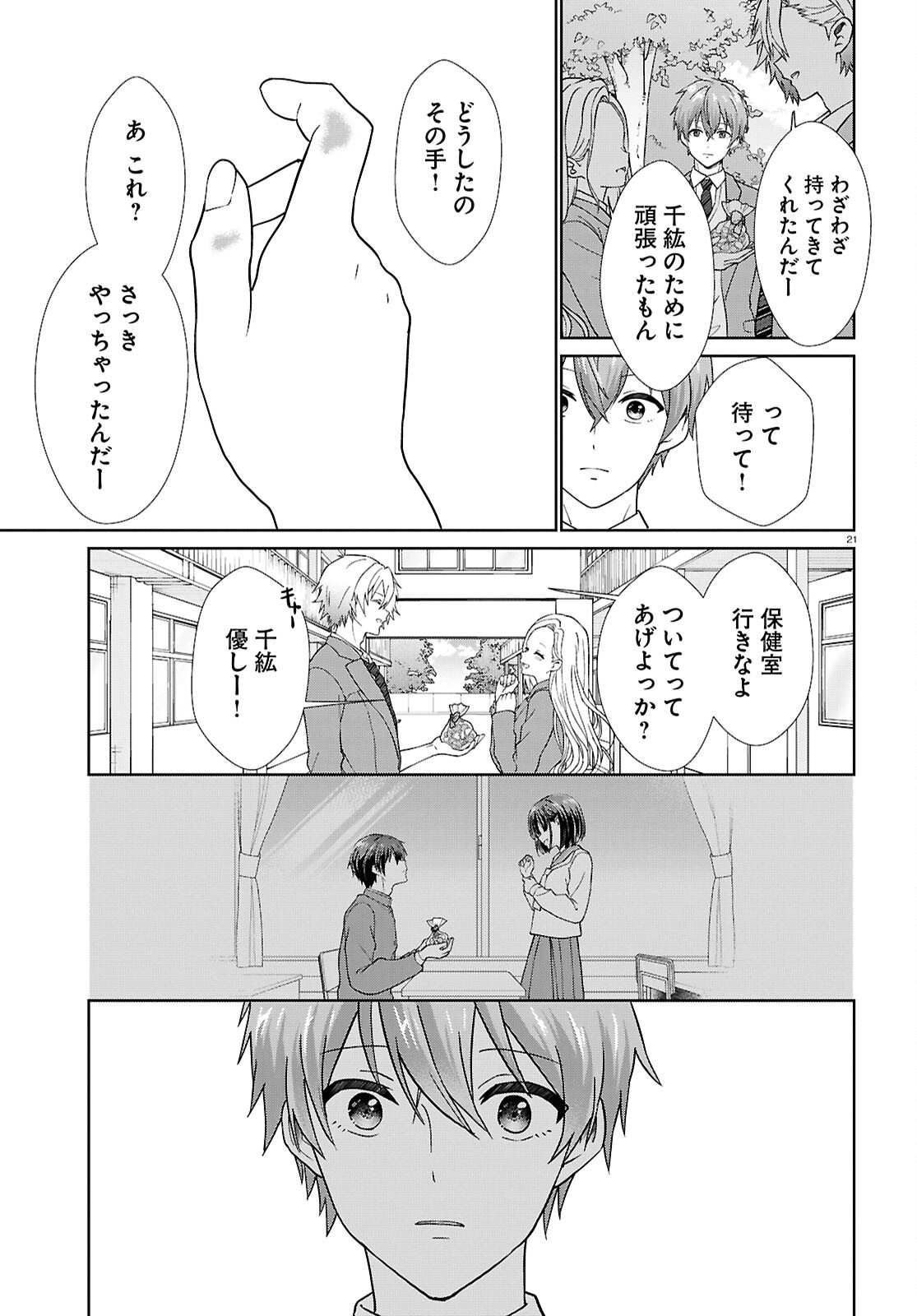 Ichigun Danshi wa Koishiteru Chapter 5 21ページ