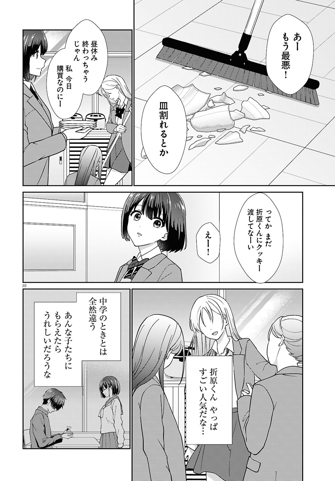 Ichigun Danshi wa Koishiteru Chapter 5 22ページ