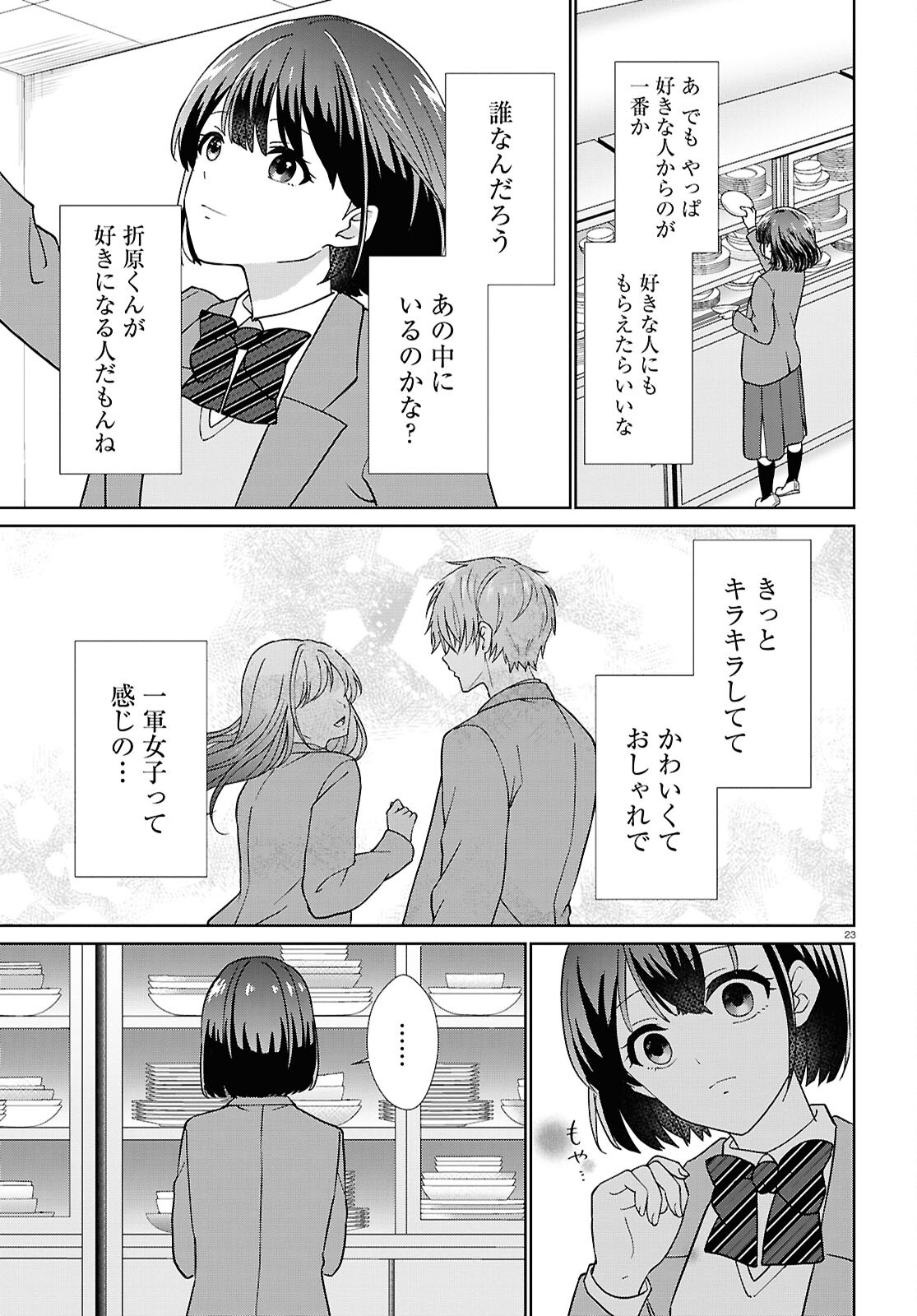 Ichigun Danshi wa Koishiteru Chapter 5 23ページ
