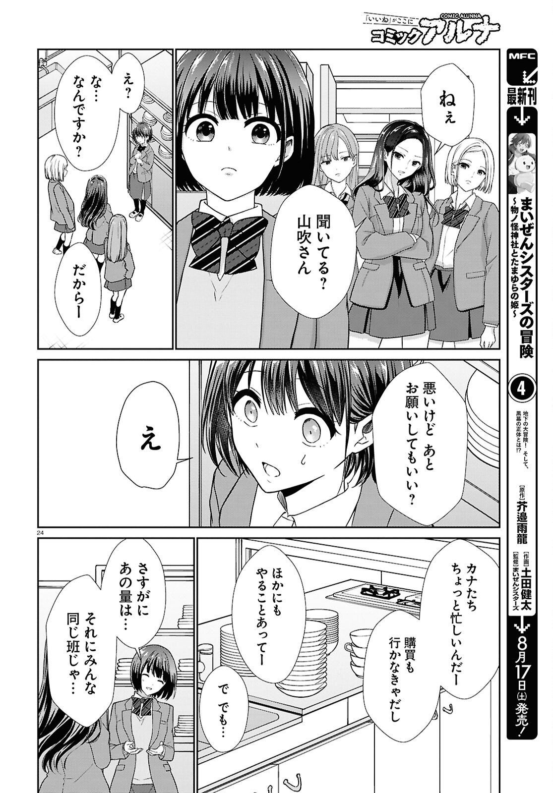 Ichigun Danshi wa Koishiteru Chapter 5 24ページ