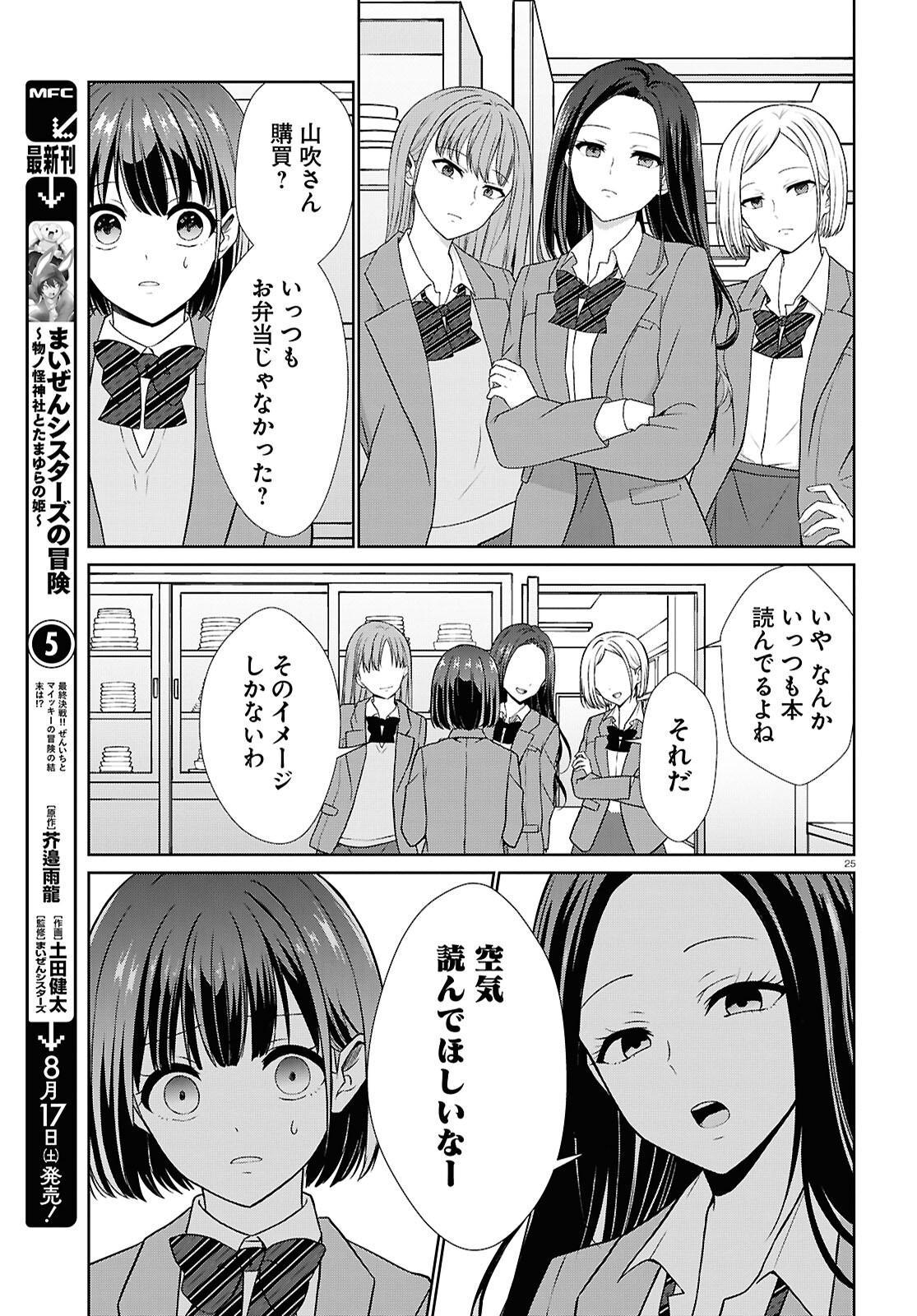 Ichigun Danshi wa Koishiteru Chapter 5 25ページ