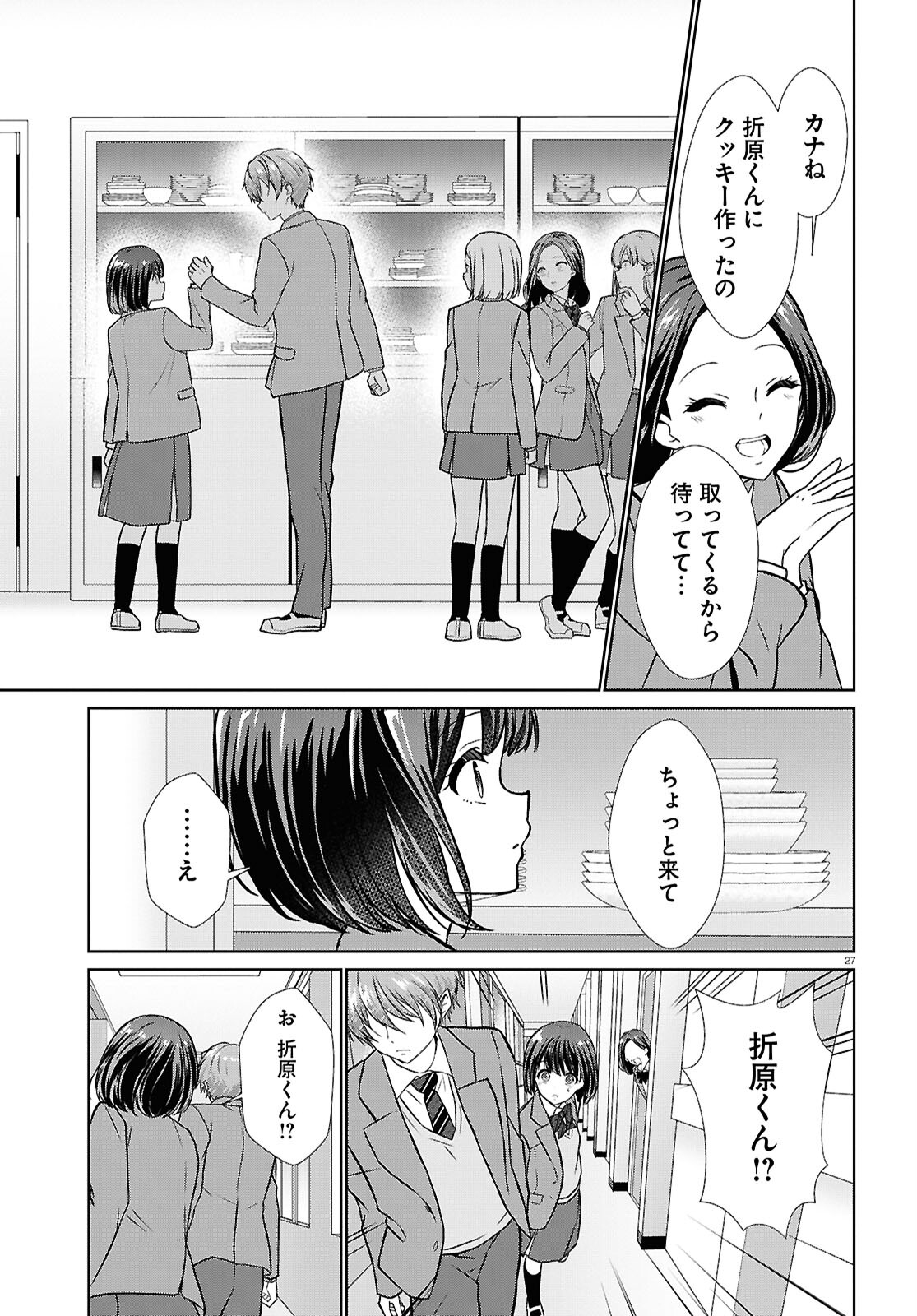 Ichigun Danshi wa Koishiteru Chapter 5 27ページ