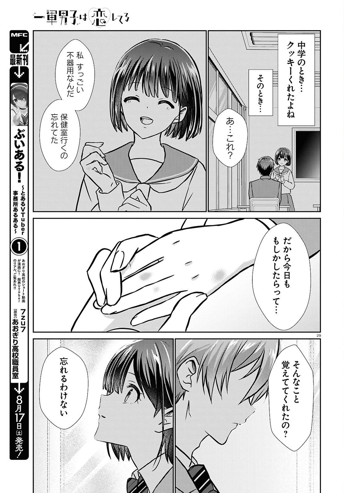 Ichigun Danshi wa Koishiteru Chapter 5 29ページ