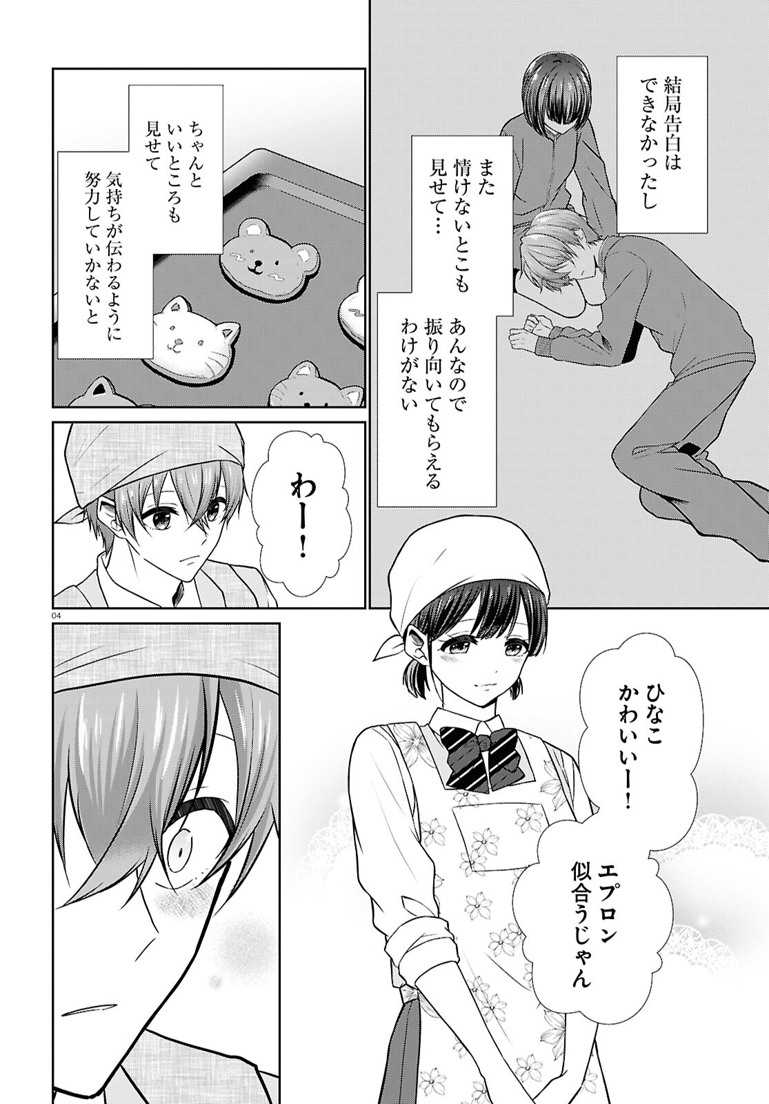 Ichigun Danshi wa Koishiteru Chapter 5 4ページ
