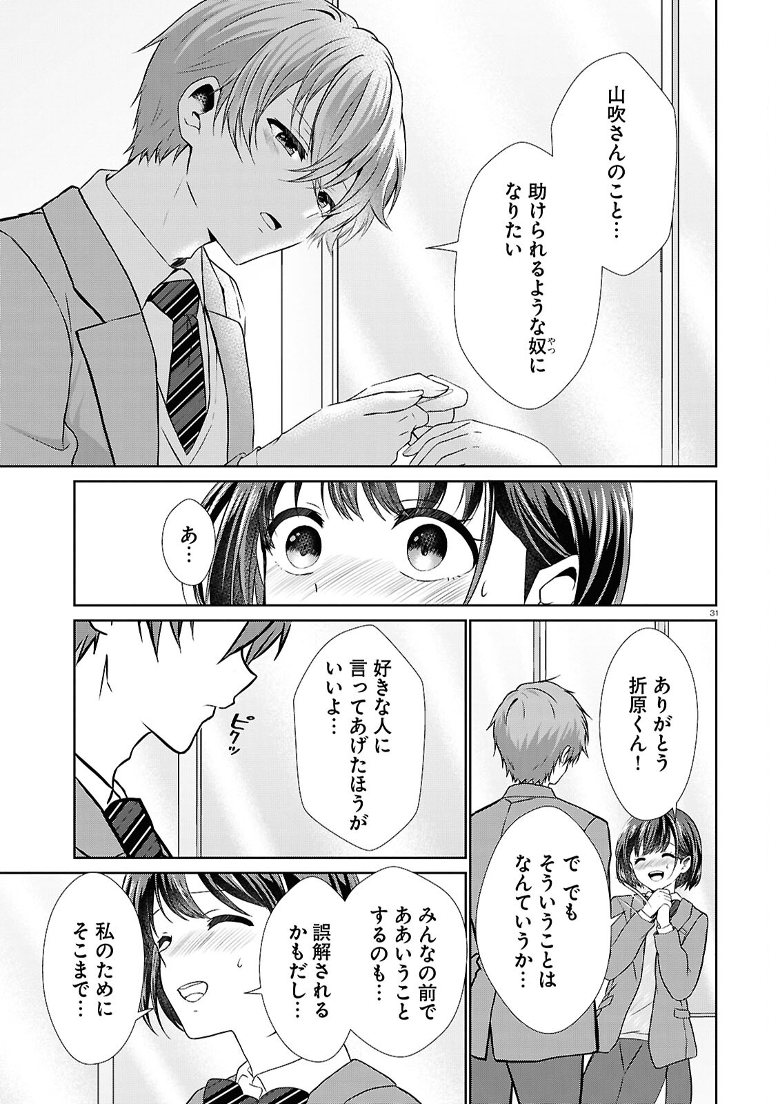 Ichigun Danshi wa Koishiteru Chapter 5 31ページ