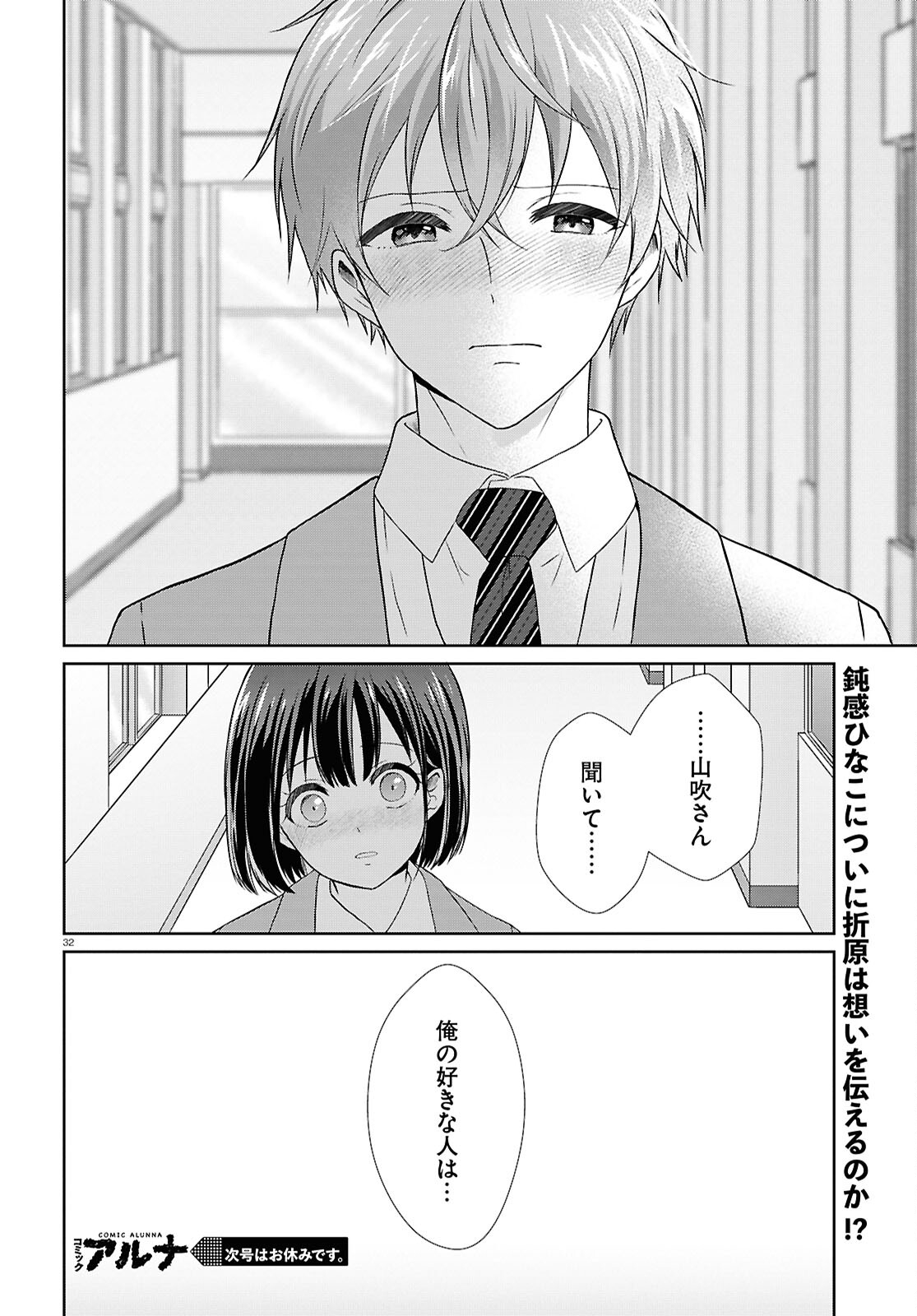 Ichigun Danshi wa Koishiteru Chapter 5 32ページ