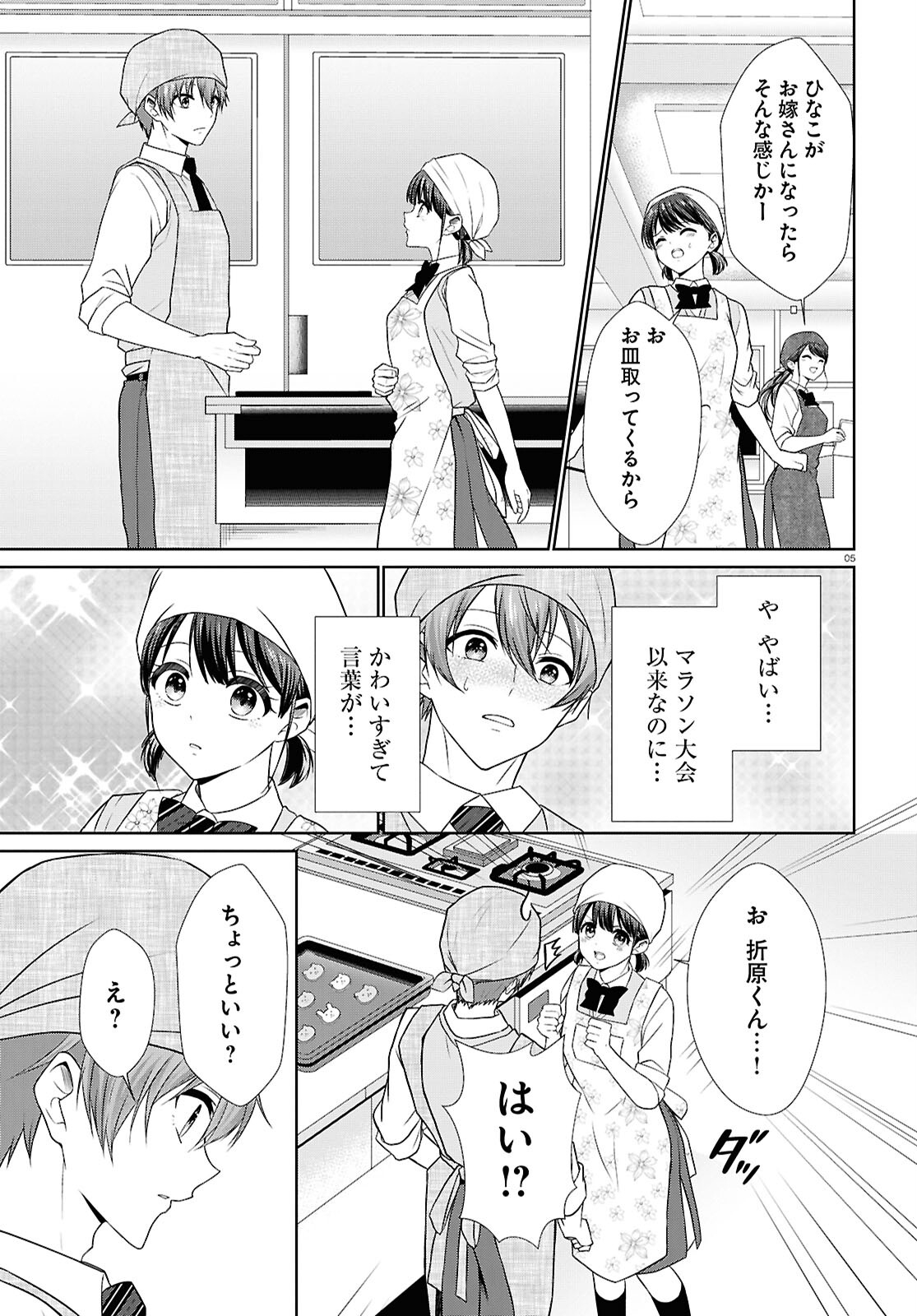Ichigun Danshi wa Koishiteru Chapter 5 5ページ