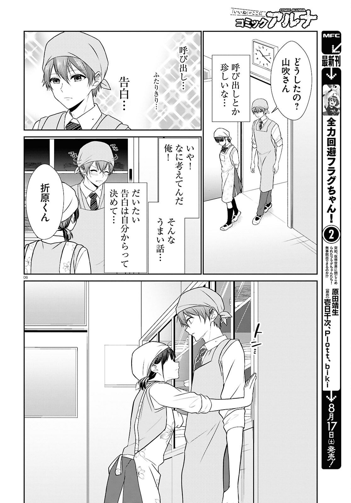Ichigun Danshi wa Koishiteru Chapter 5 6ページ