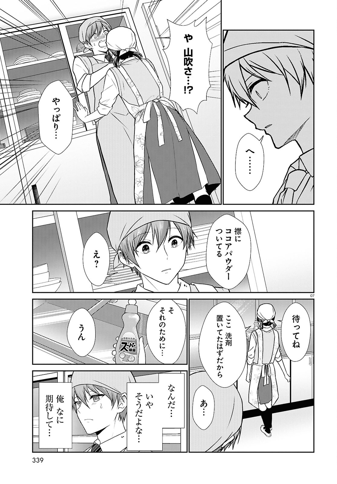 Ichigun Danshi wa Koishiteru Chapter 5 7ページ