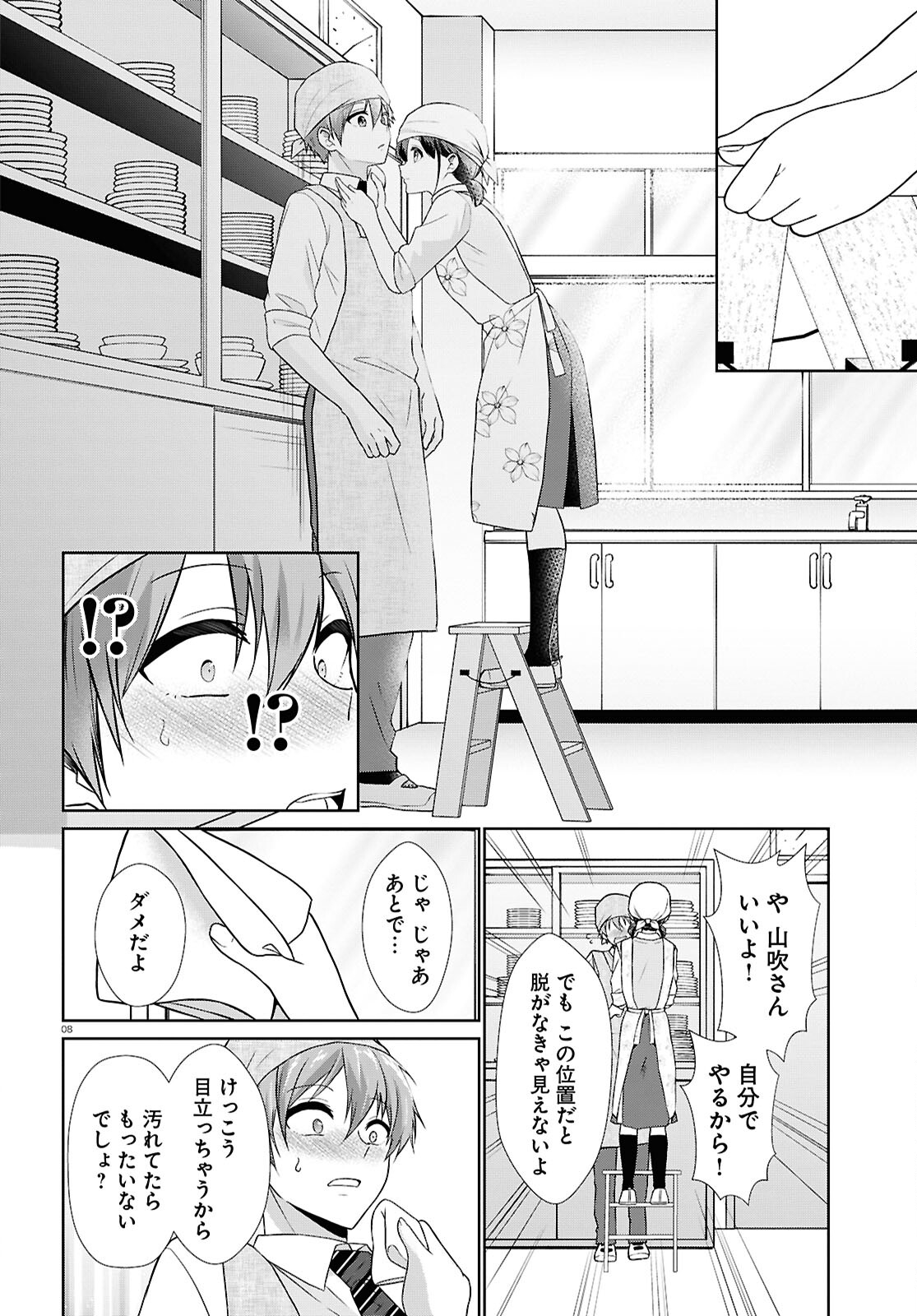 Ichigun Danshi wa Koishiteru Chapter 5 8ページ